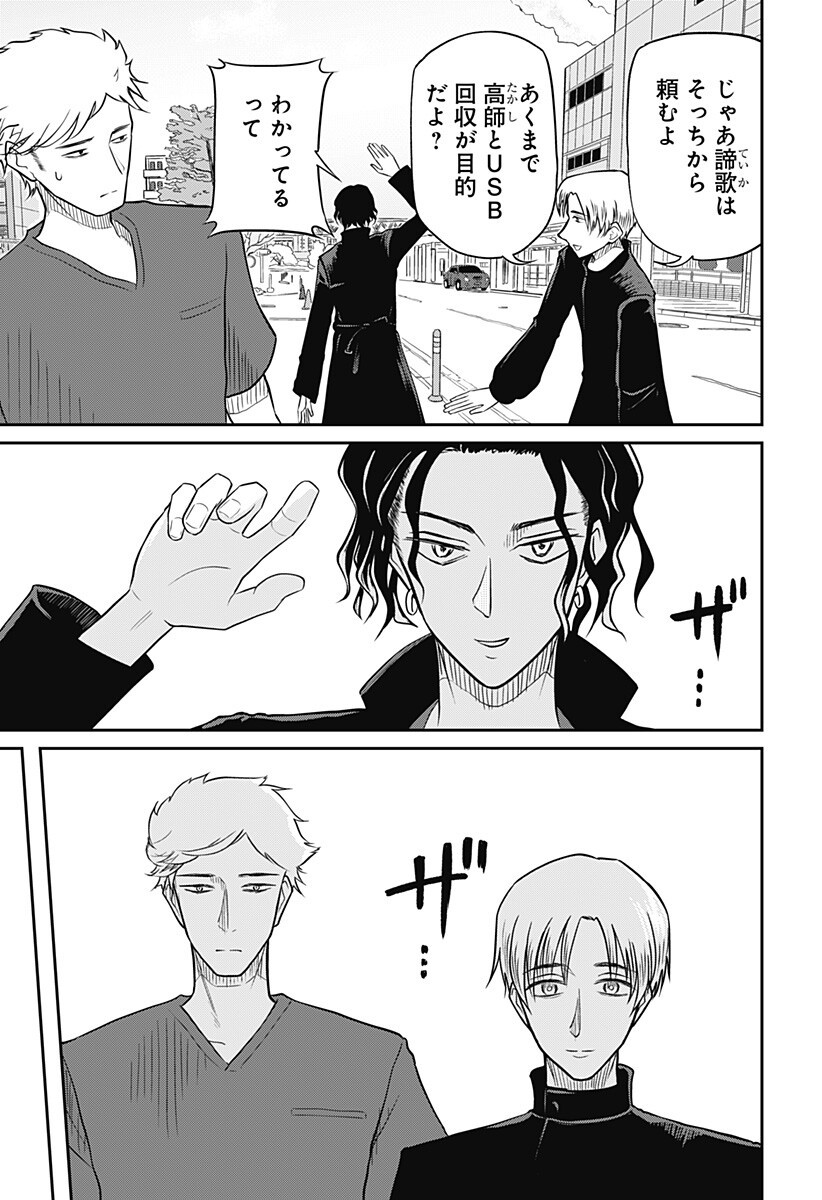 Assassination Hospital Chapter 16 3ページ