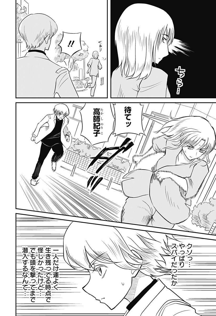 Assassination Hospital Chapter 16 6ページ