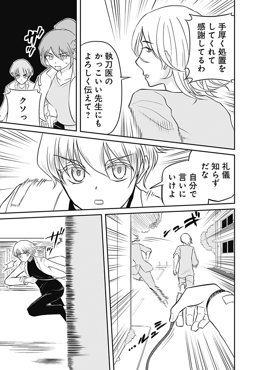Assassination Hospital Chapter 16 7ページ