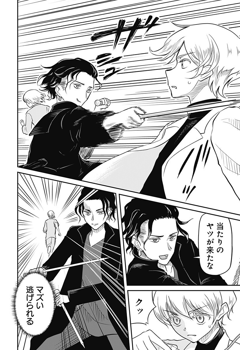 Assassination Hospital Chapter 16 8ページ