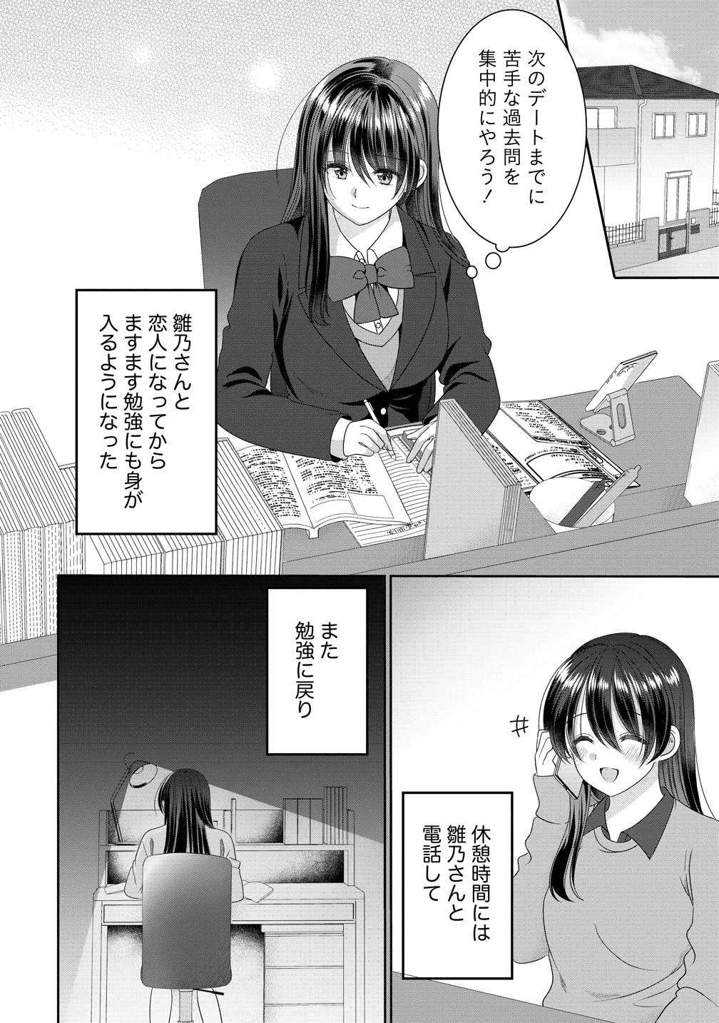 OL Vtuber to Oshi JK-chan Chapter 19 2ページ