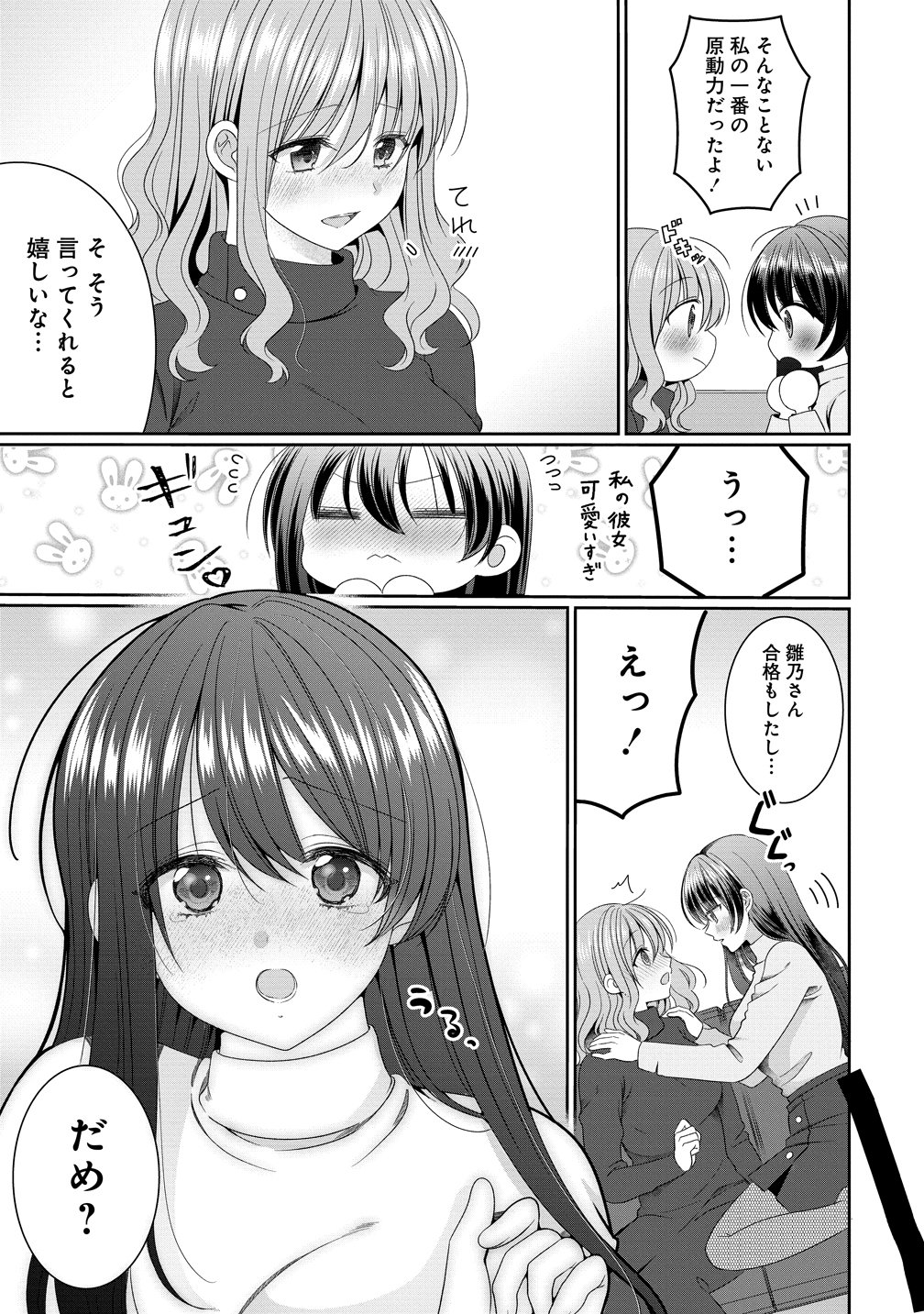 OL Vtuber to Oshi JK-chan Chapter 19 11ページ