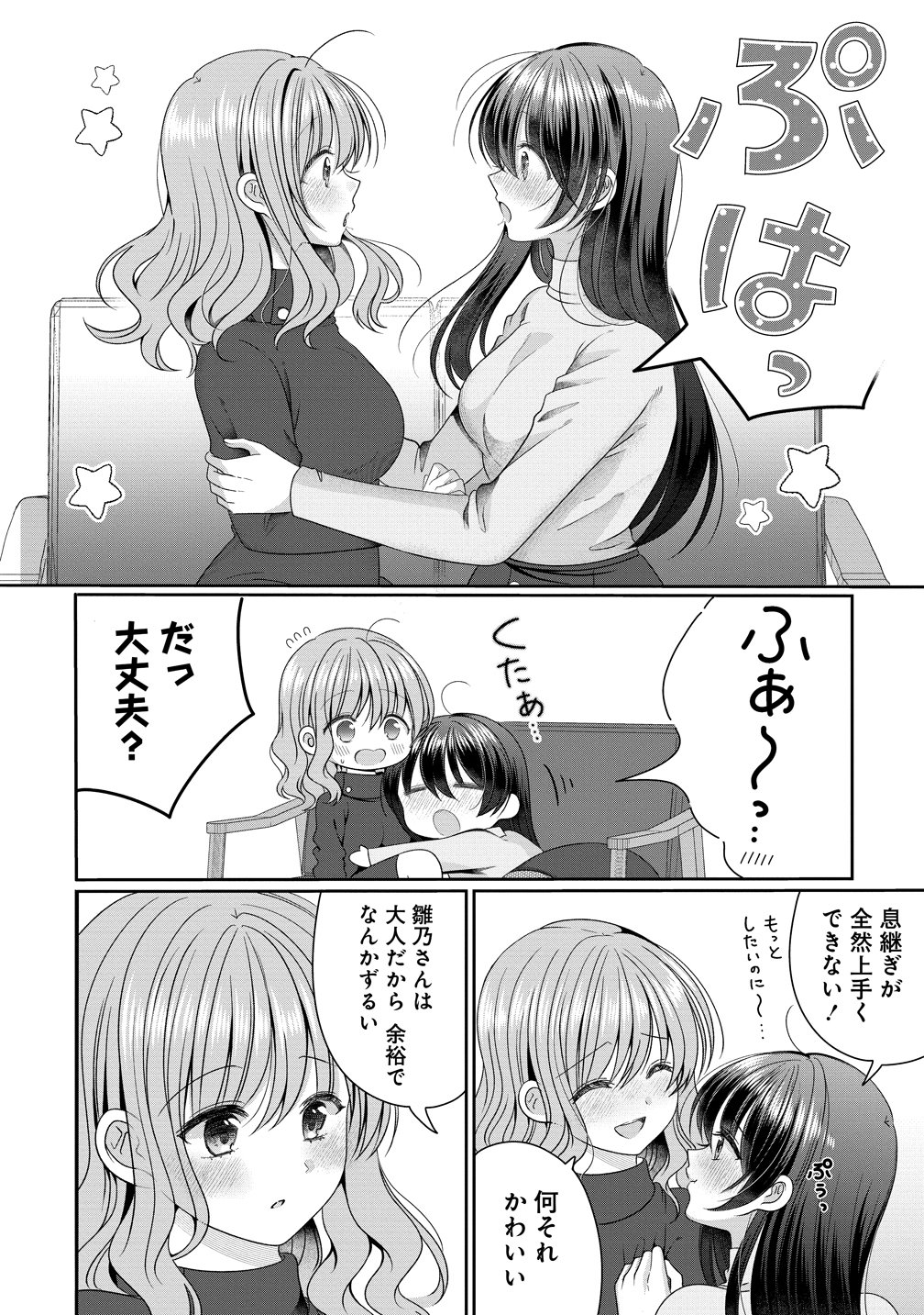 OL Vtuber to Oshi JK-chan Chapter 19 14ページ