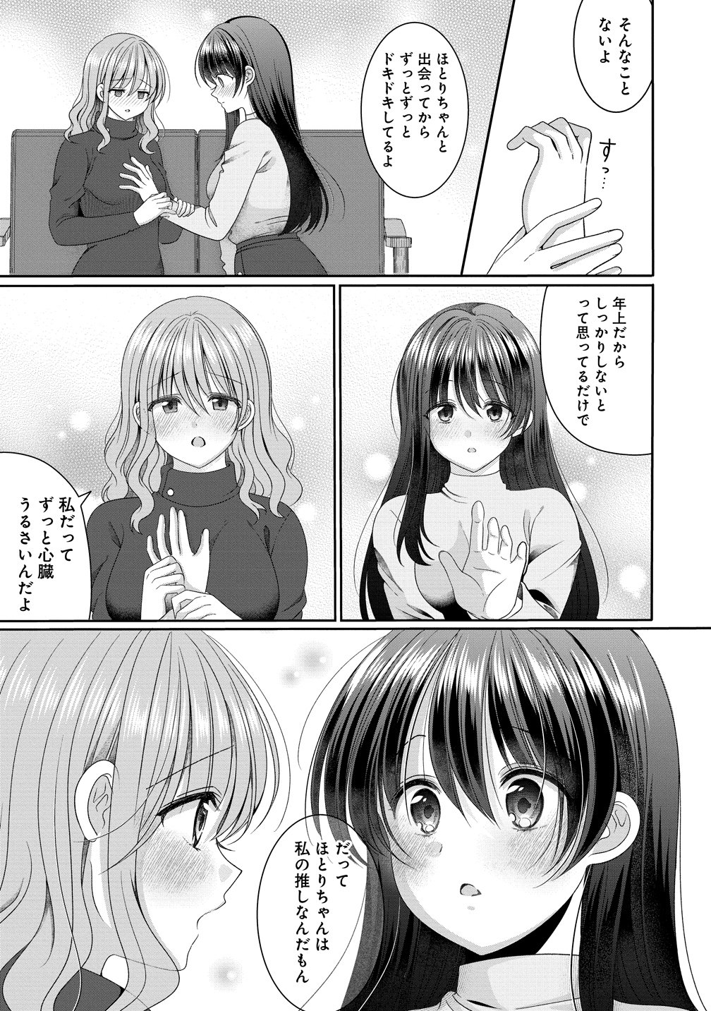OL Vtuber to Oshi JK-chan Chapter 19 15ページ