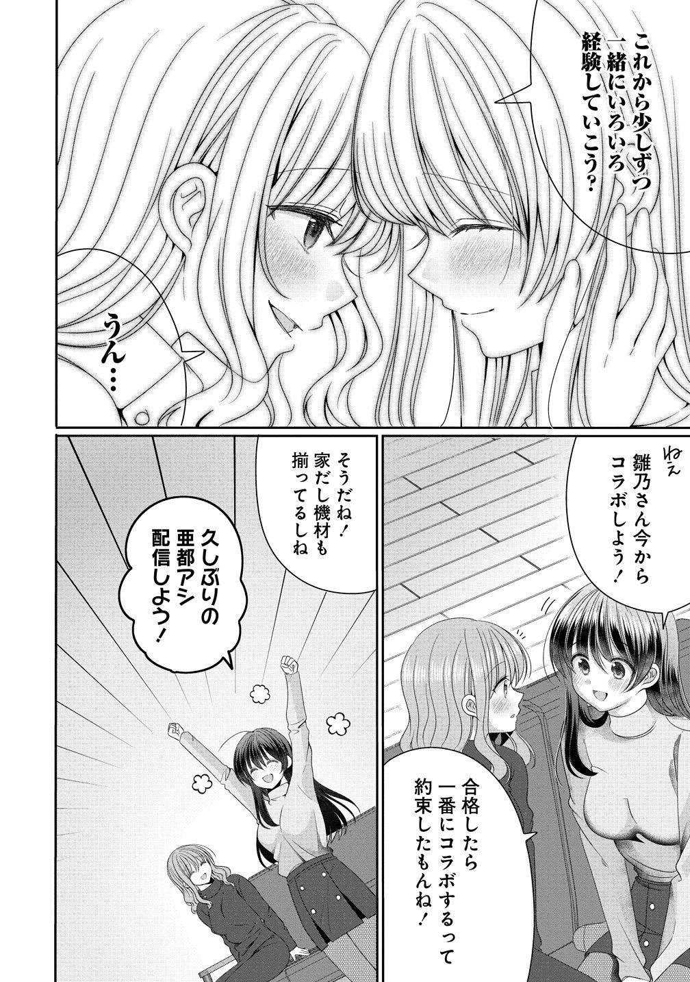 OL Vtuber to Oshi JK-chan Chapter 19 16ページ