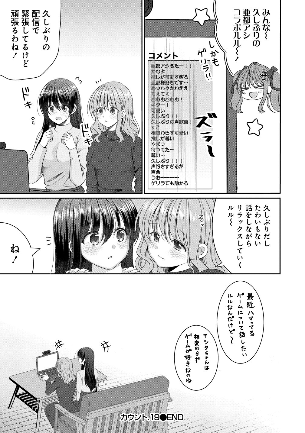 OL Vtuber to Oshi JK-chan Chapter 19 17ページ