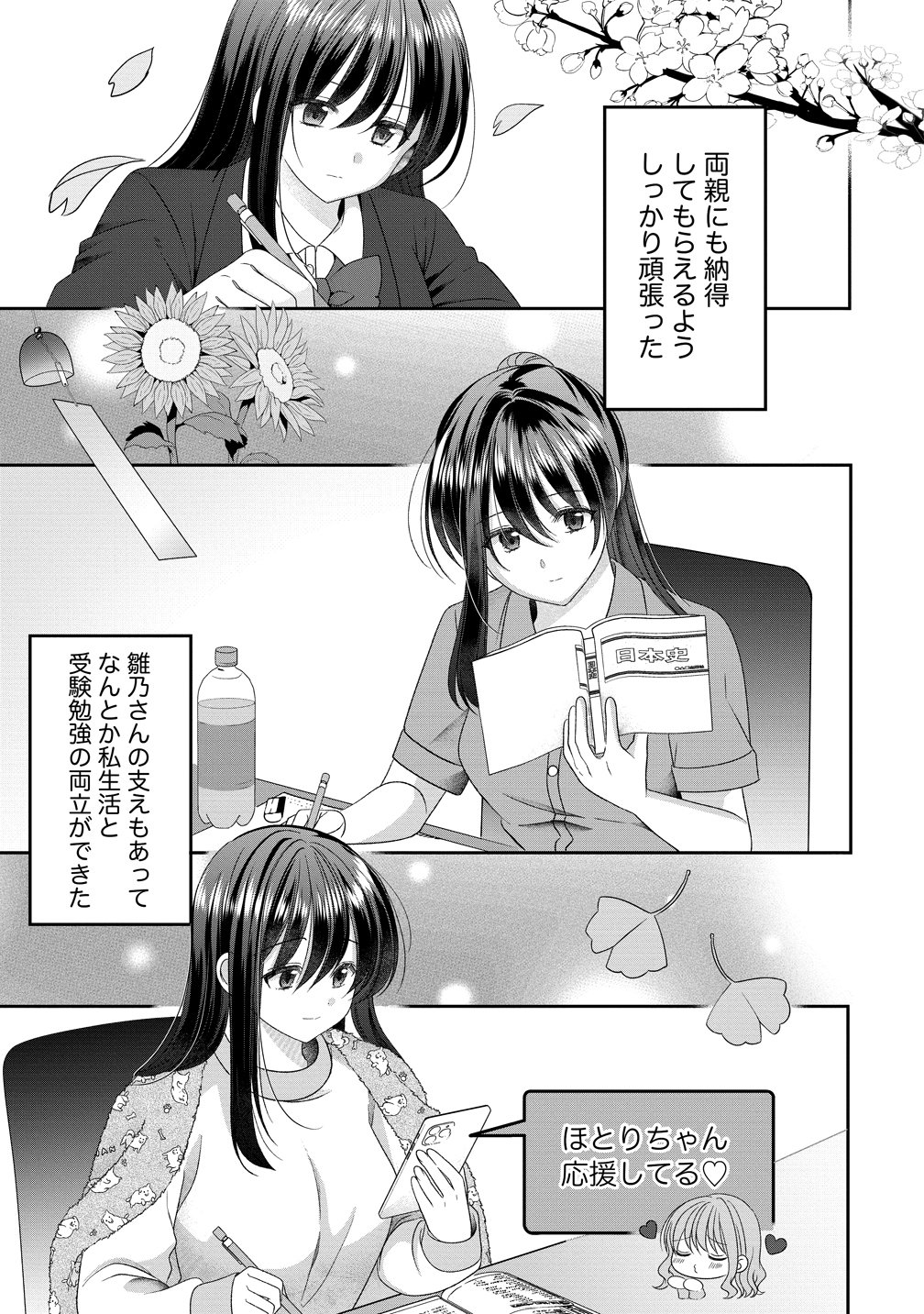 OL Vtuber to Oshi JK-chan Chapter 19 3ページ