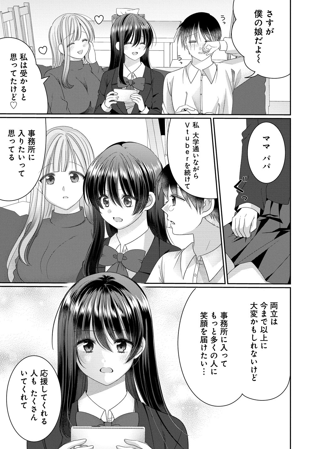 OL Vtuber to Oshi JK-chan Chapter 19 5ページ
