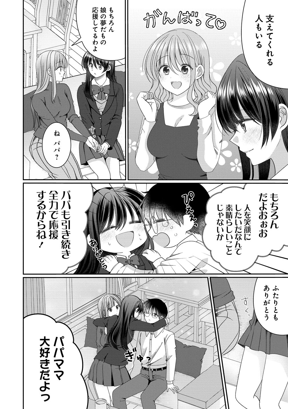 OL Vtuber to Oshi JK-chan Chapter 19 6ページ
