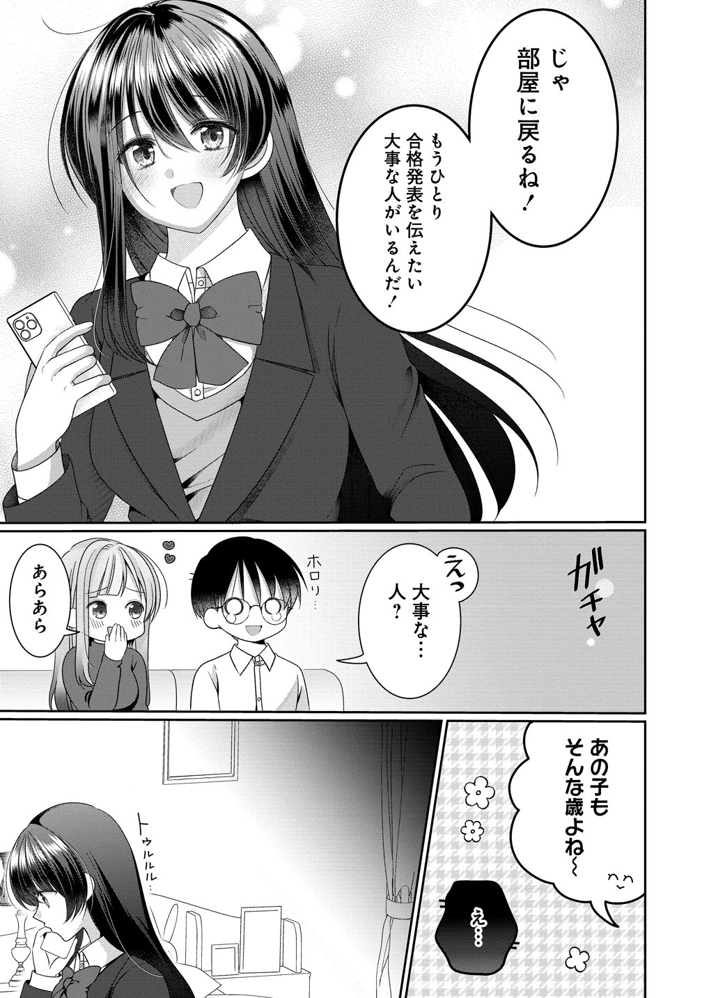 OL Vtuber to Oshi JK-chan Chapter 19 7ページ