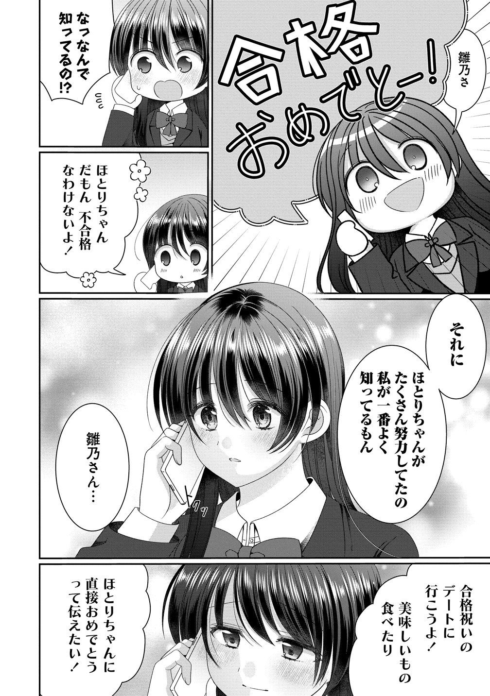 OL Vtuber to Oshi JK-chan Chapter 19 8ページ