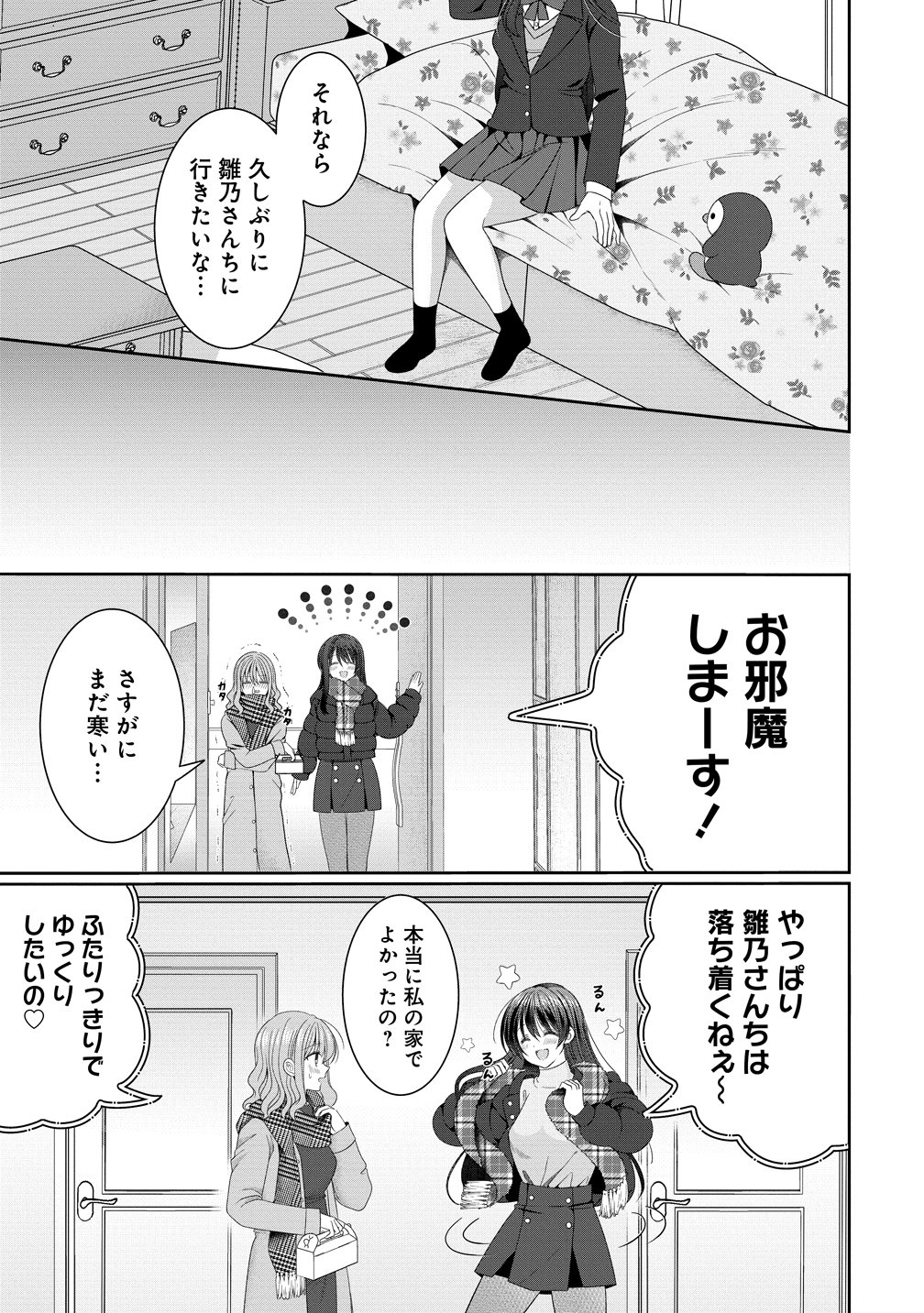 OL Vtuber to Oshi JK-chan Chapter 19 9ページ