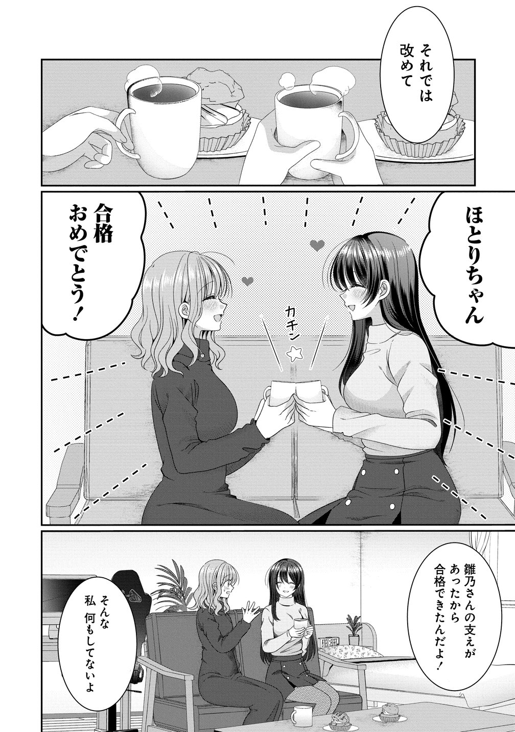 OL Vtuber to Oshi JK-chan Chapter 19 10ページ