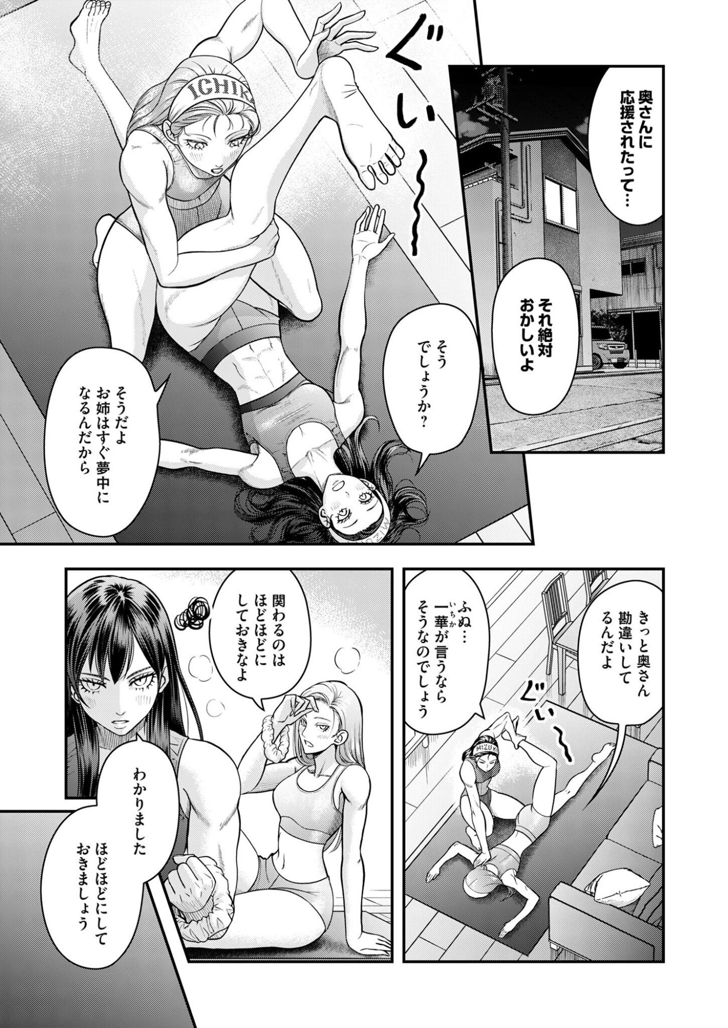 Olympia of Infidelity Chapter 10 1ページ