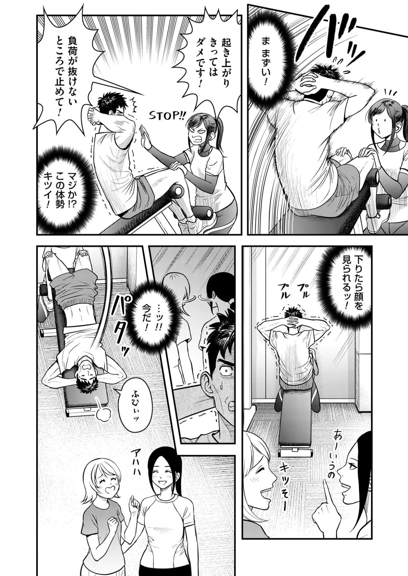 Olympia of Infidelity Chapter 10 12ページ