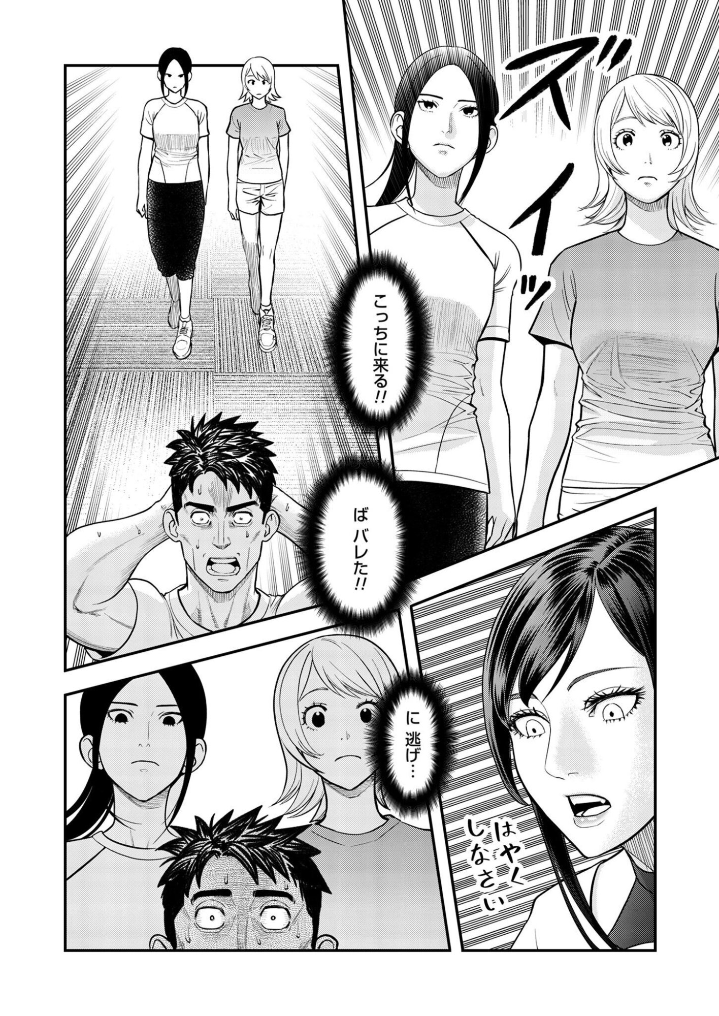 Olympia of Infidelity Chapter 10 14ページ