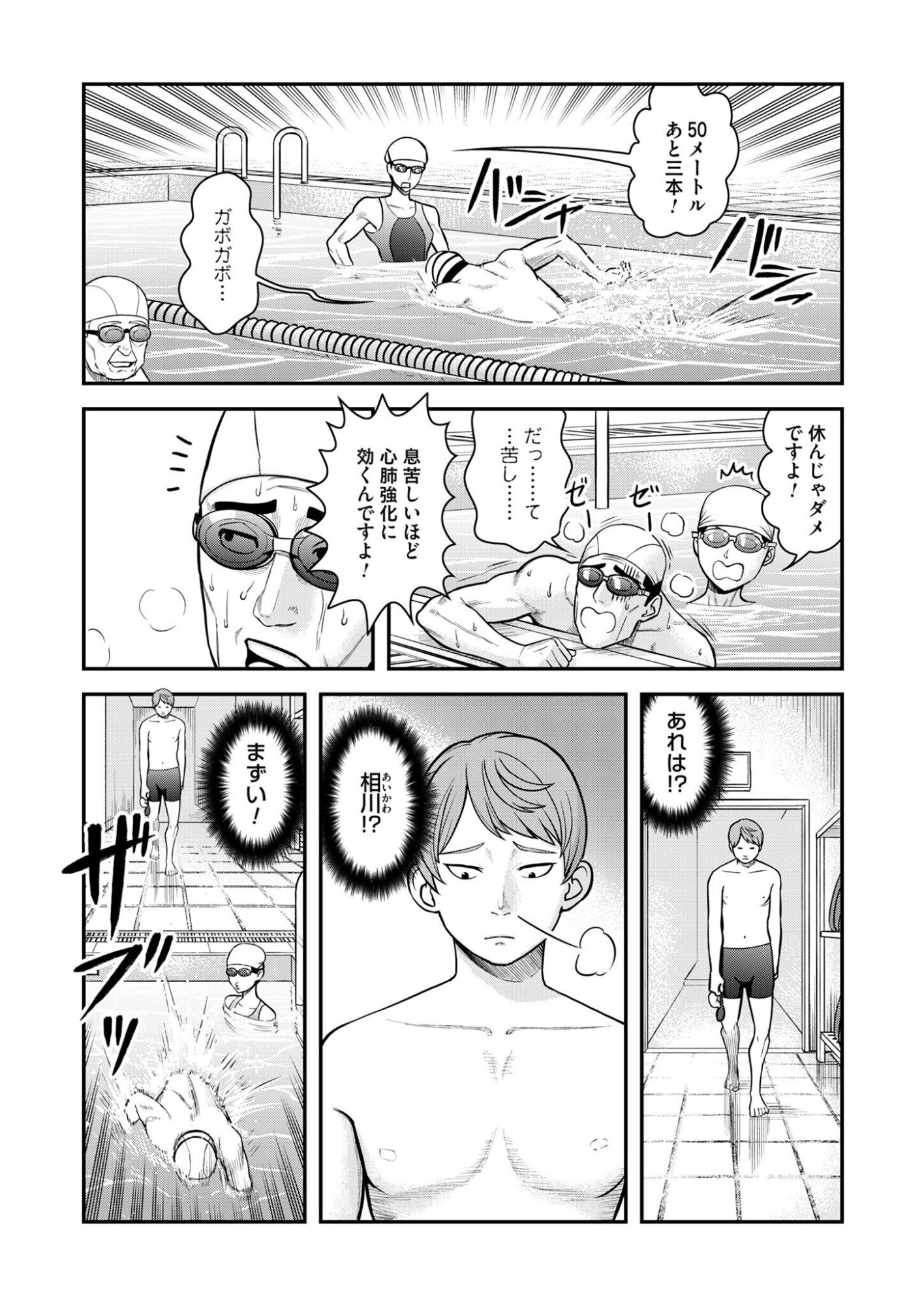 Olympia of Infidelity Chapter 10 16ページ