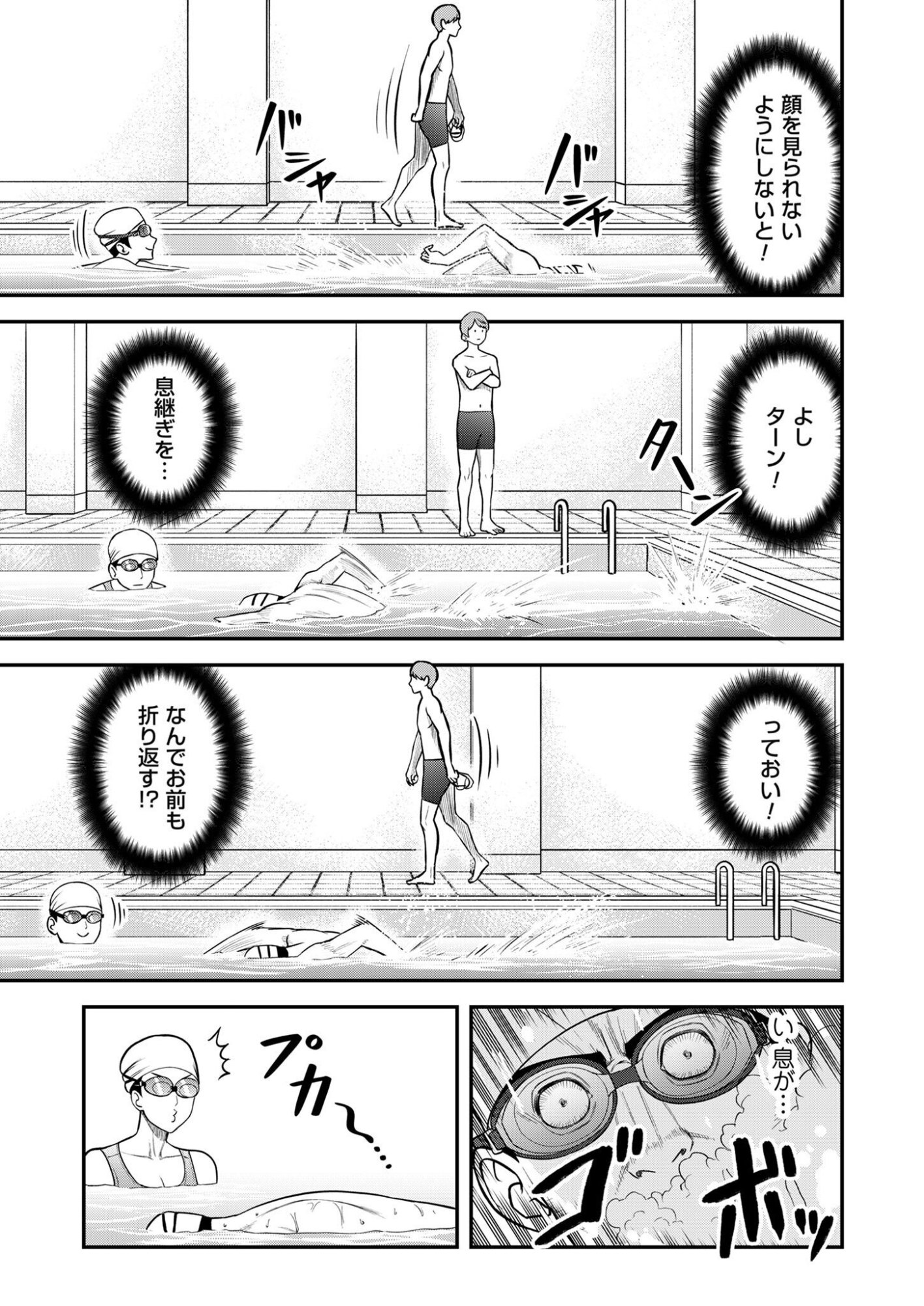 Olympia of Infidelity Chapter 10 17ページ