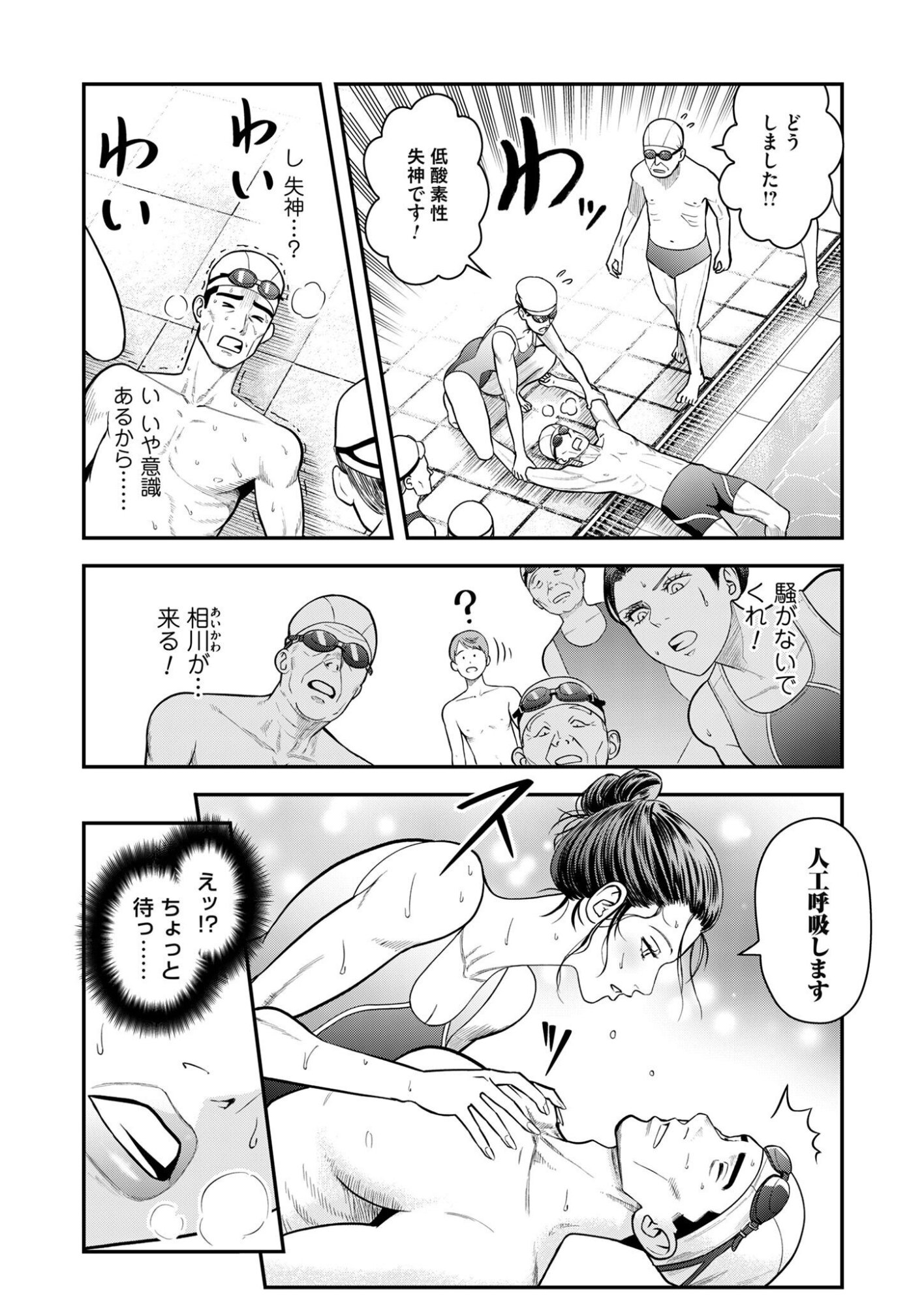 Olympia of Infidelity Chapter 10 18ページ