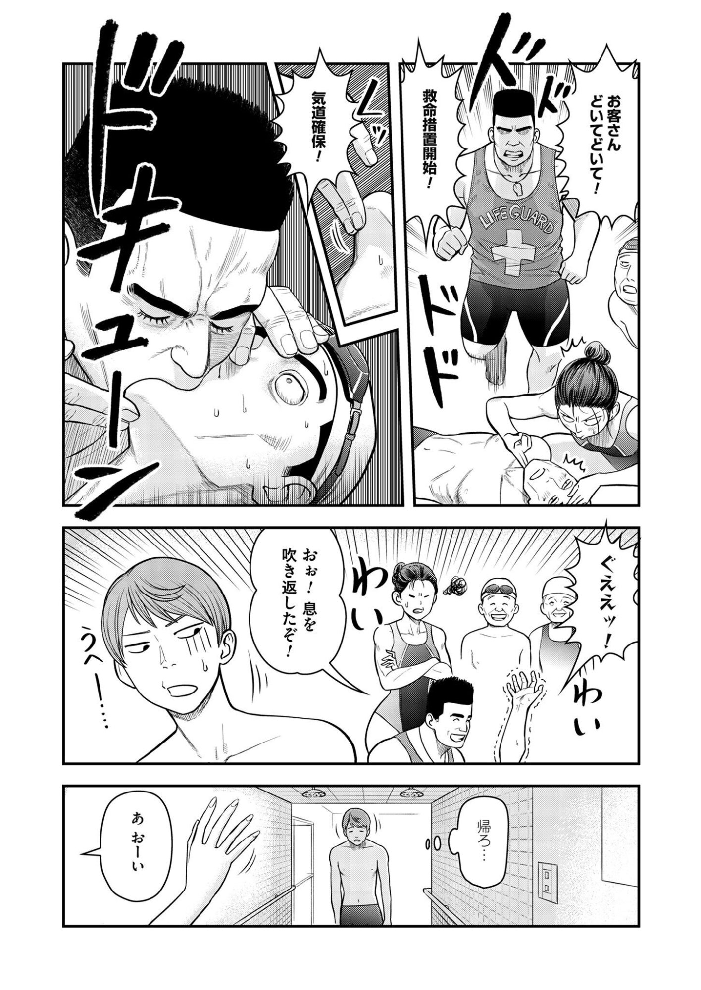 Olympia of Infidelity Chapter 10 19ページ