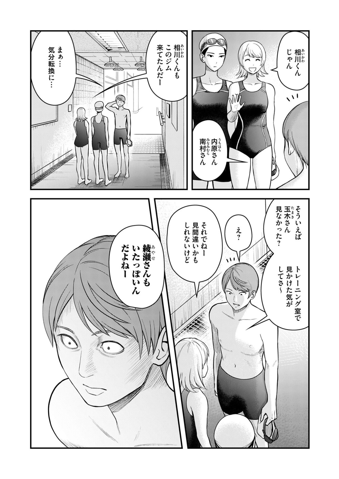 Olympia of Infidelity Chapter 10 20ページ