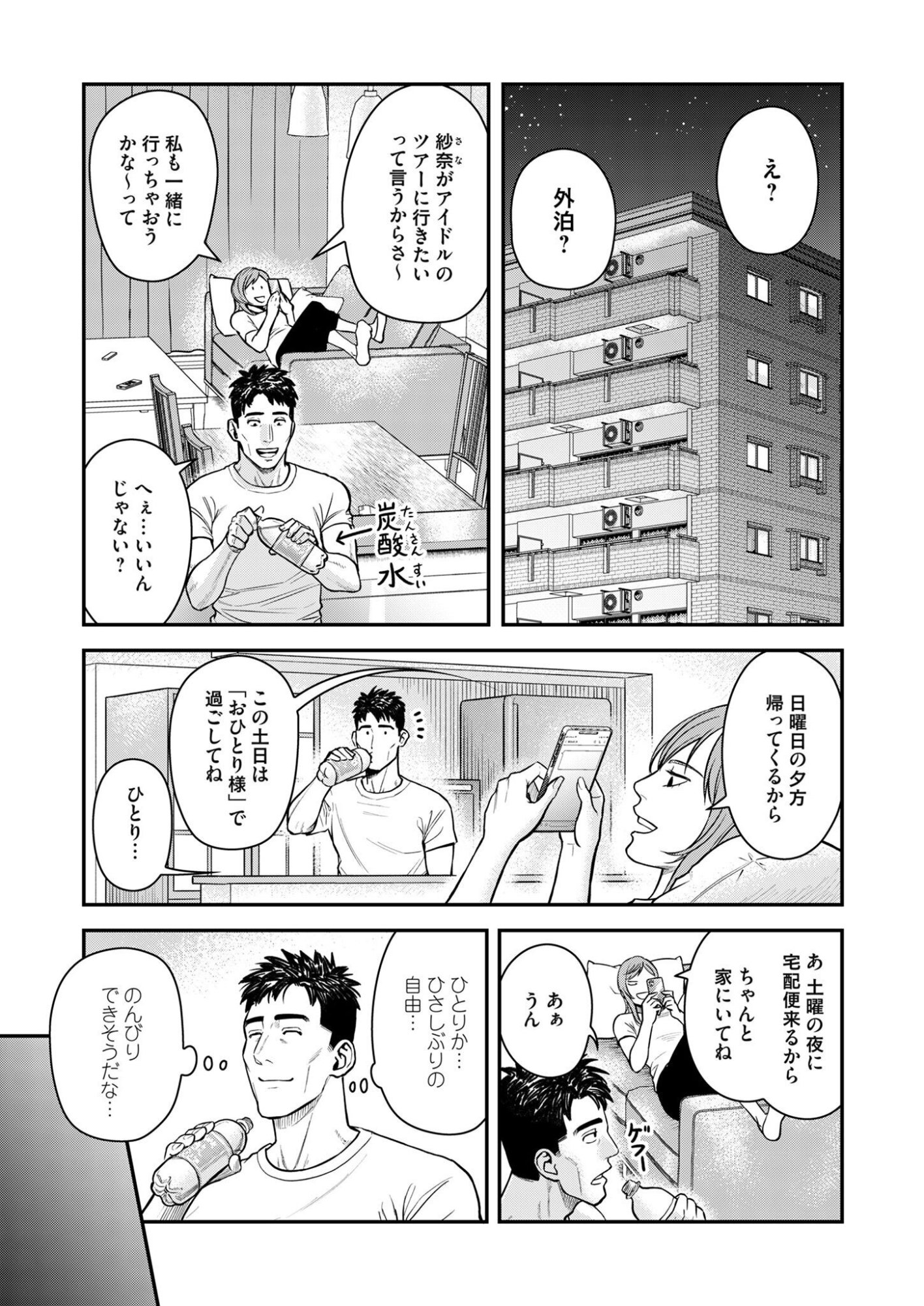 Olympia of Infidelity Chapter 10 3ページ