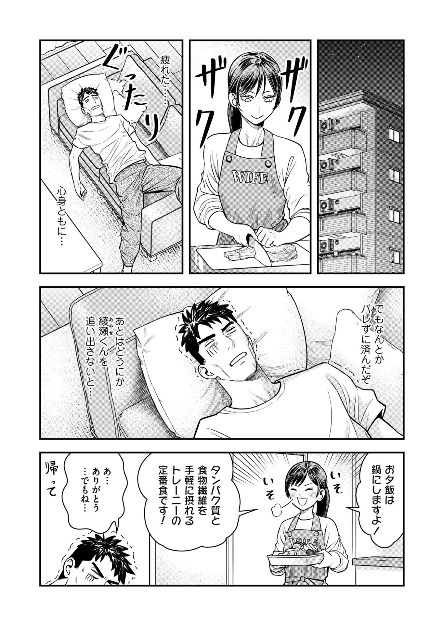 Olympia of Infidelity Chapter 10 21ページ
