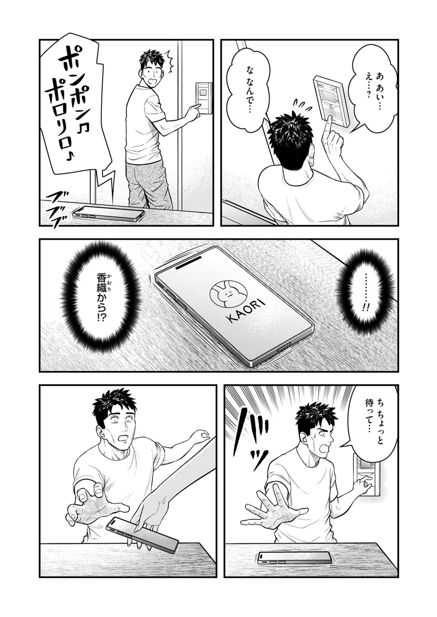 Olympia of Infidelity Chapter 10 23ページ