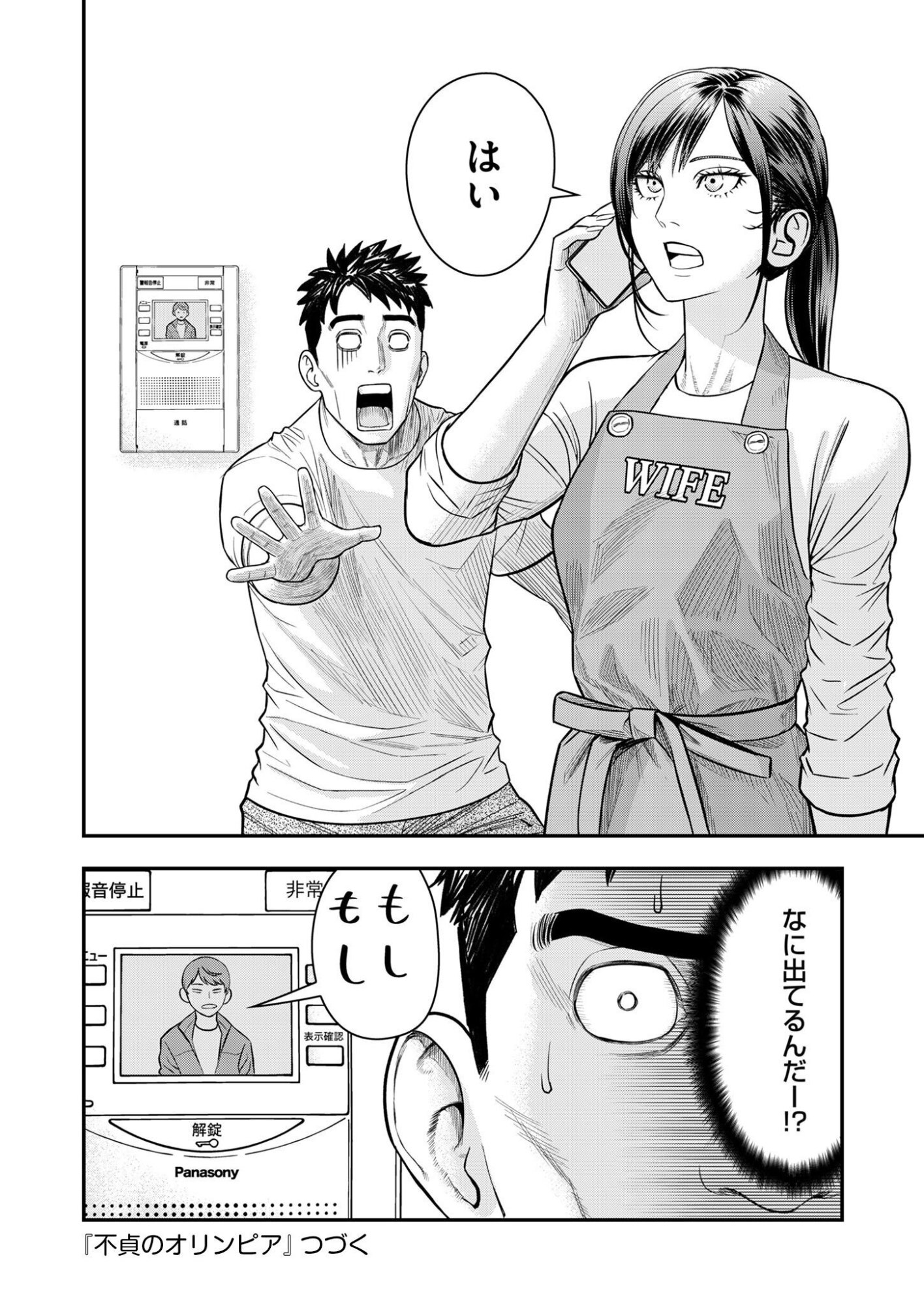 Olympia of Infidelity Chapter 10 24ページ