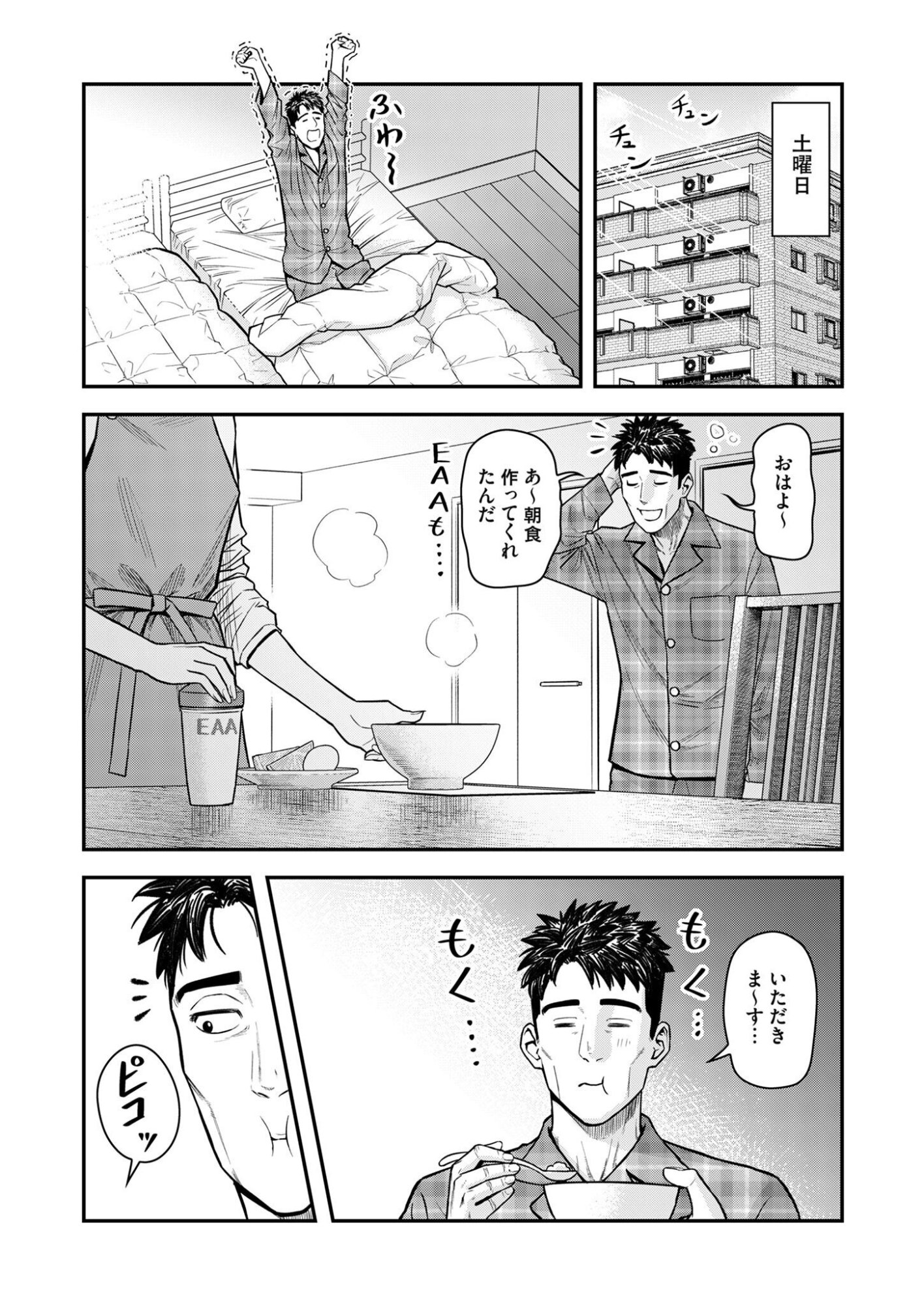 Olympia of Infidelity Chapter 10 4ページ