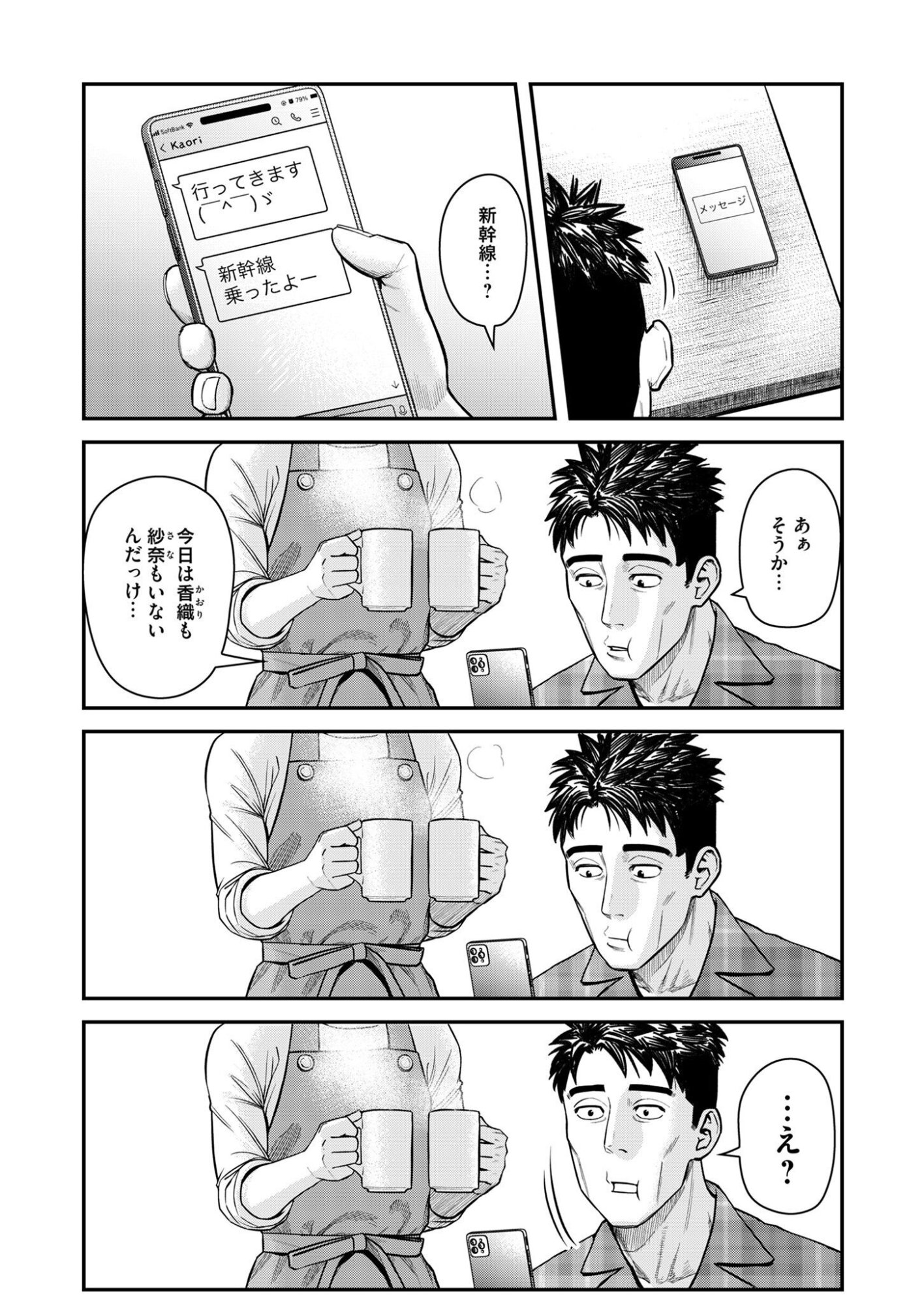 Olympia of Infidelity Chapter 10 5ページ