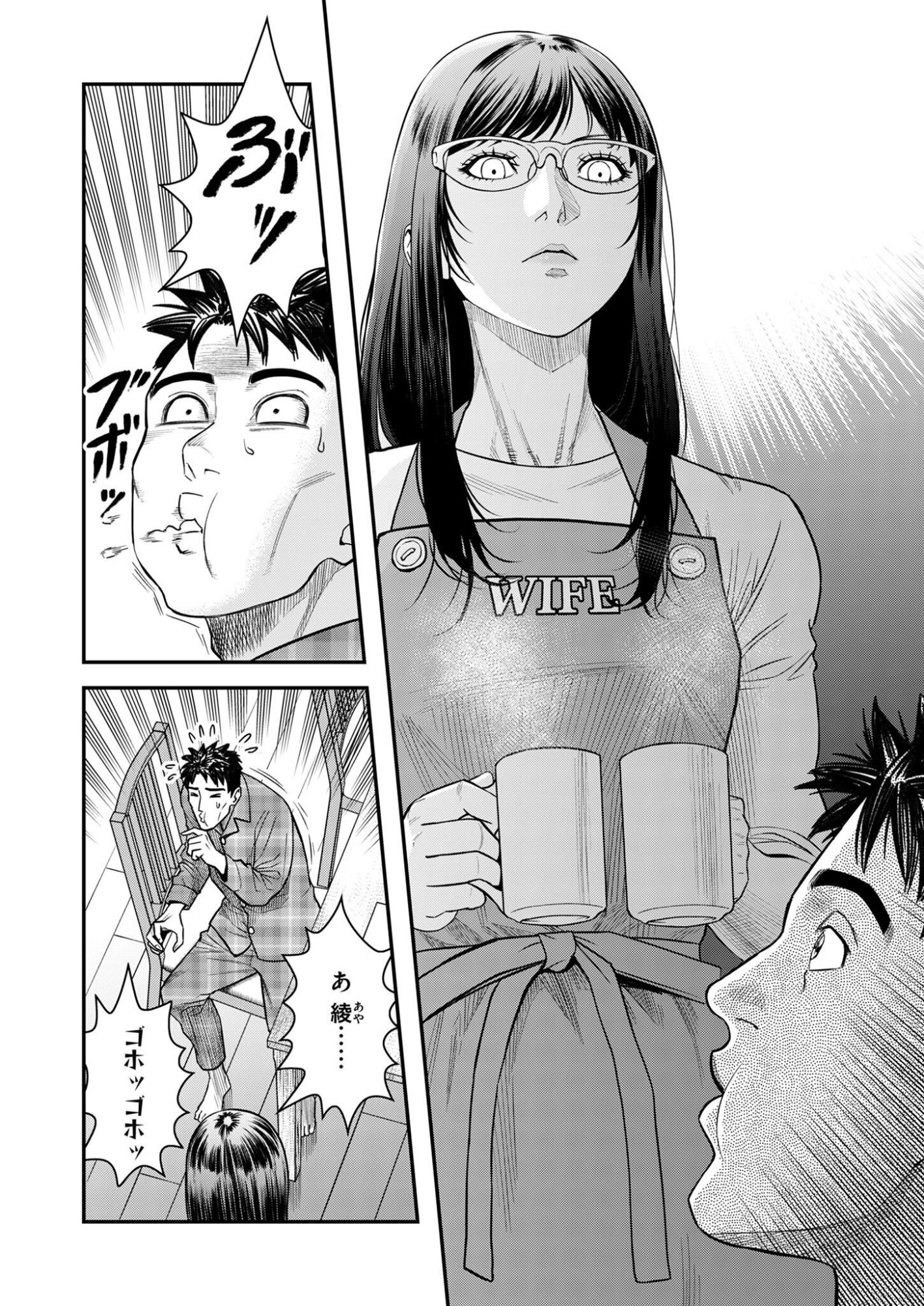 Olympia of Infidelity Chapter 10 6ページ