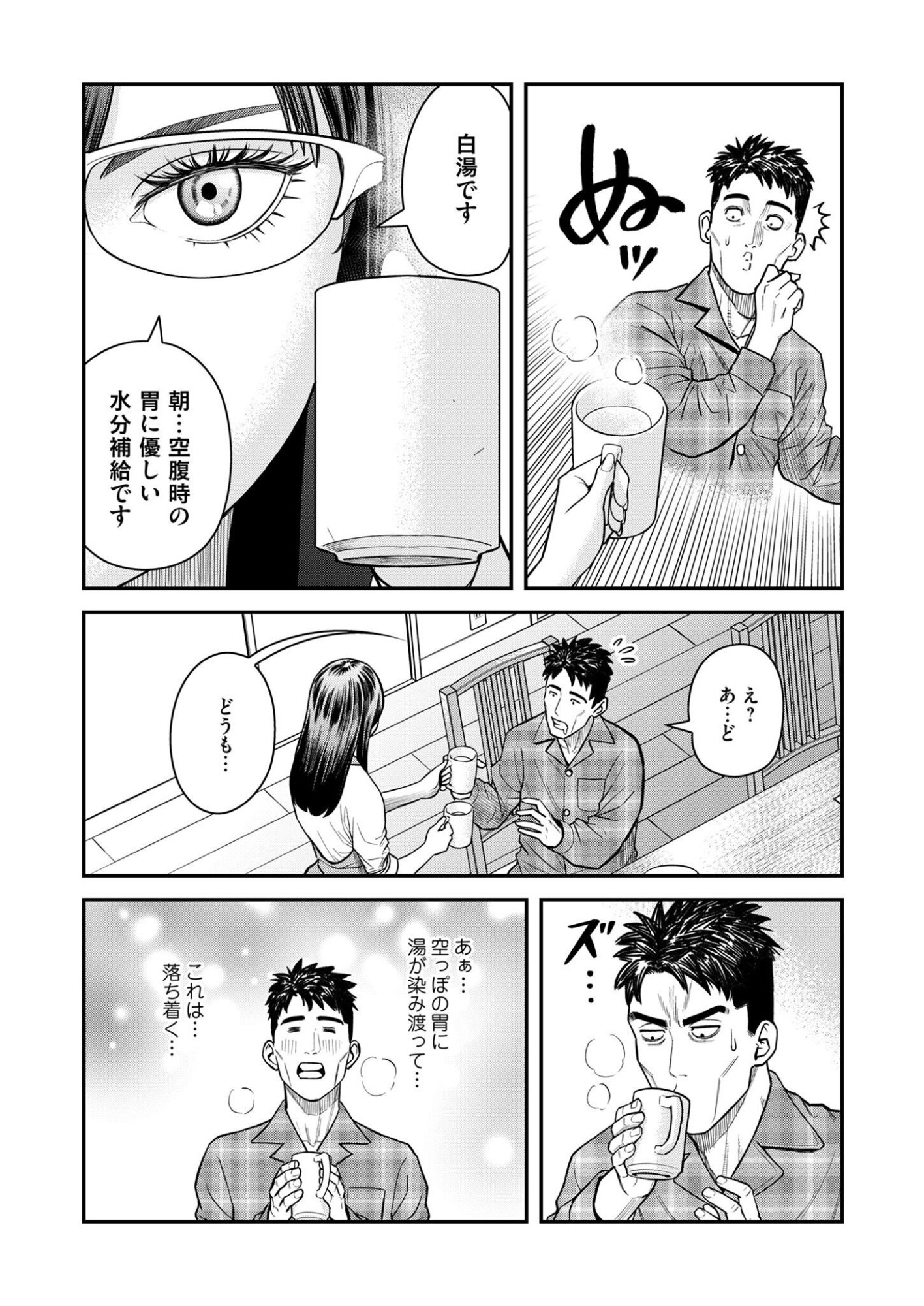 Olympia of Infidelity Chapter 10 7ページ