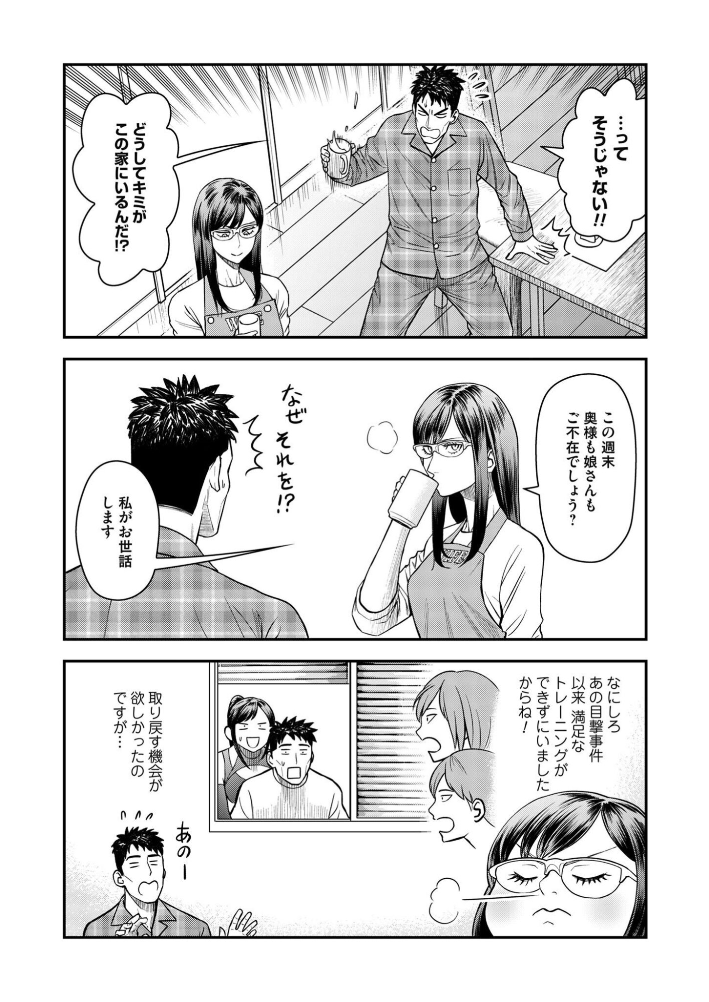 Olympia of Infidelity Chapter 10 8ページ