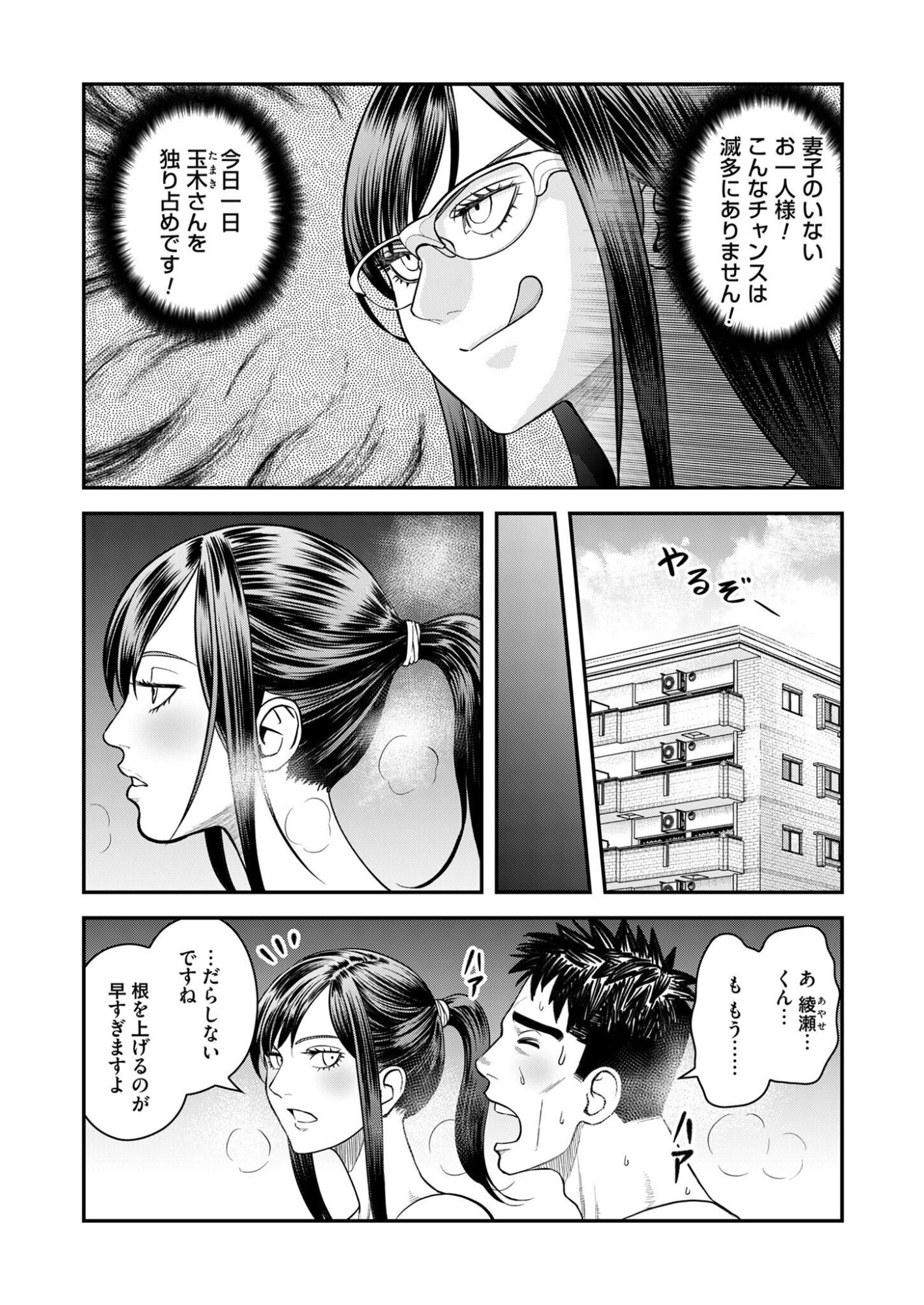 Olympia of Infidelity Chapter 10 9ページ
