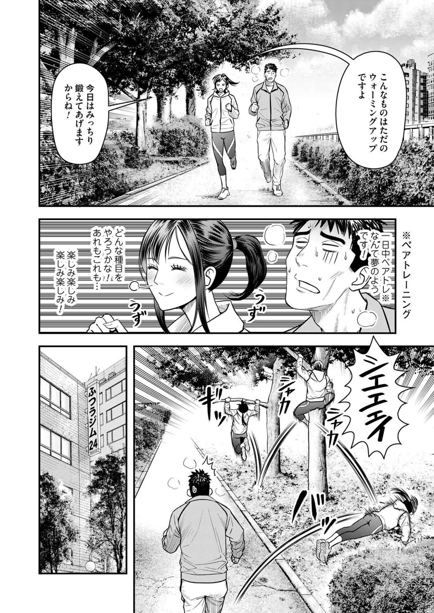 Olympia of Infidelity Chapter 10 10ページ