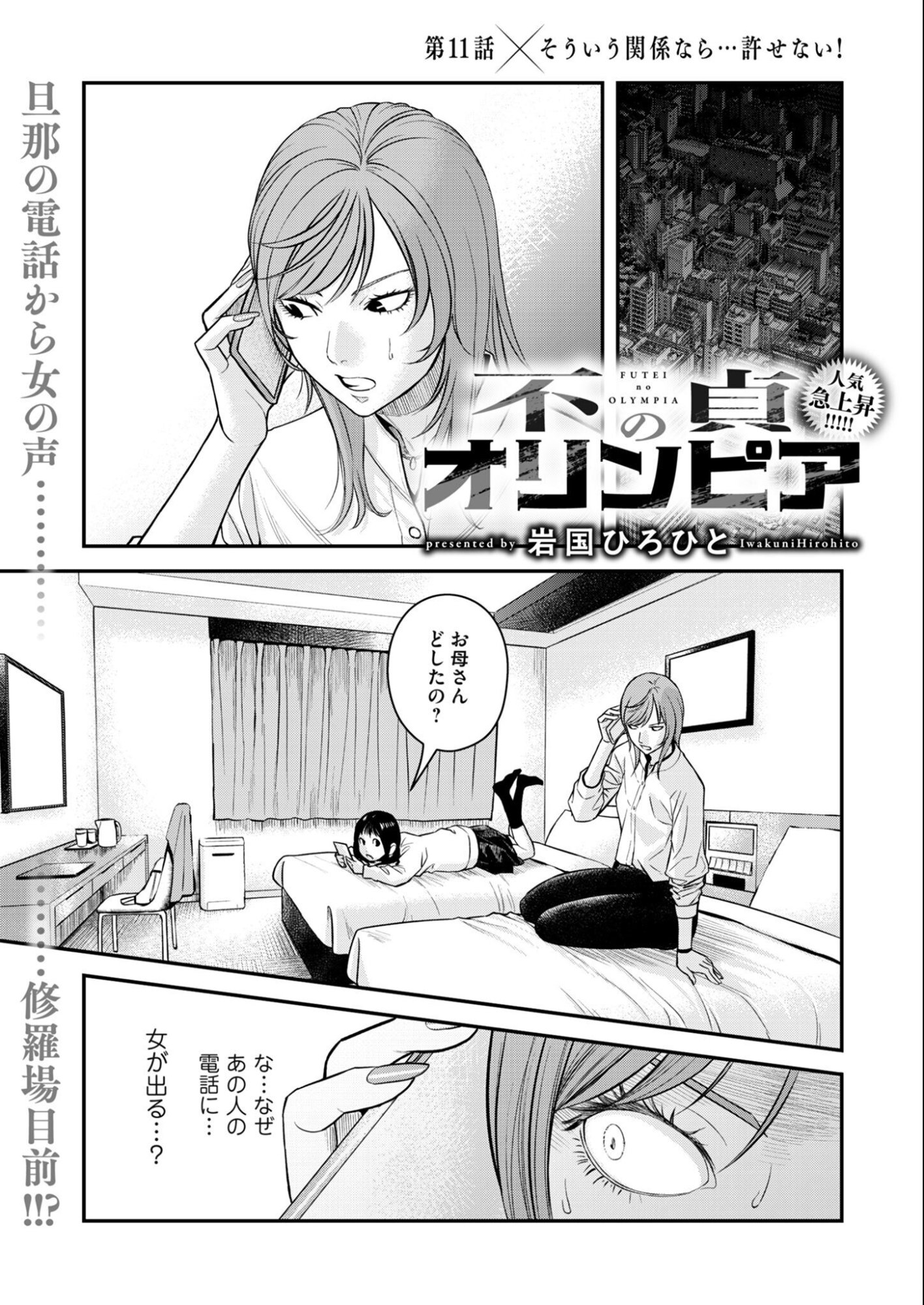 Olympia of Infidelity Chapter 11 1ページ