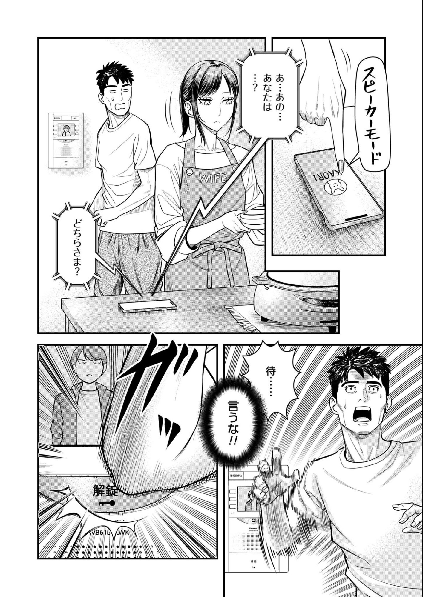 Olympia of Infidelity Chapter 11 2ページ
