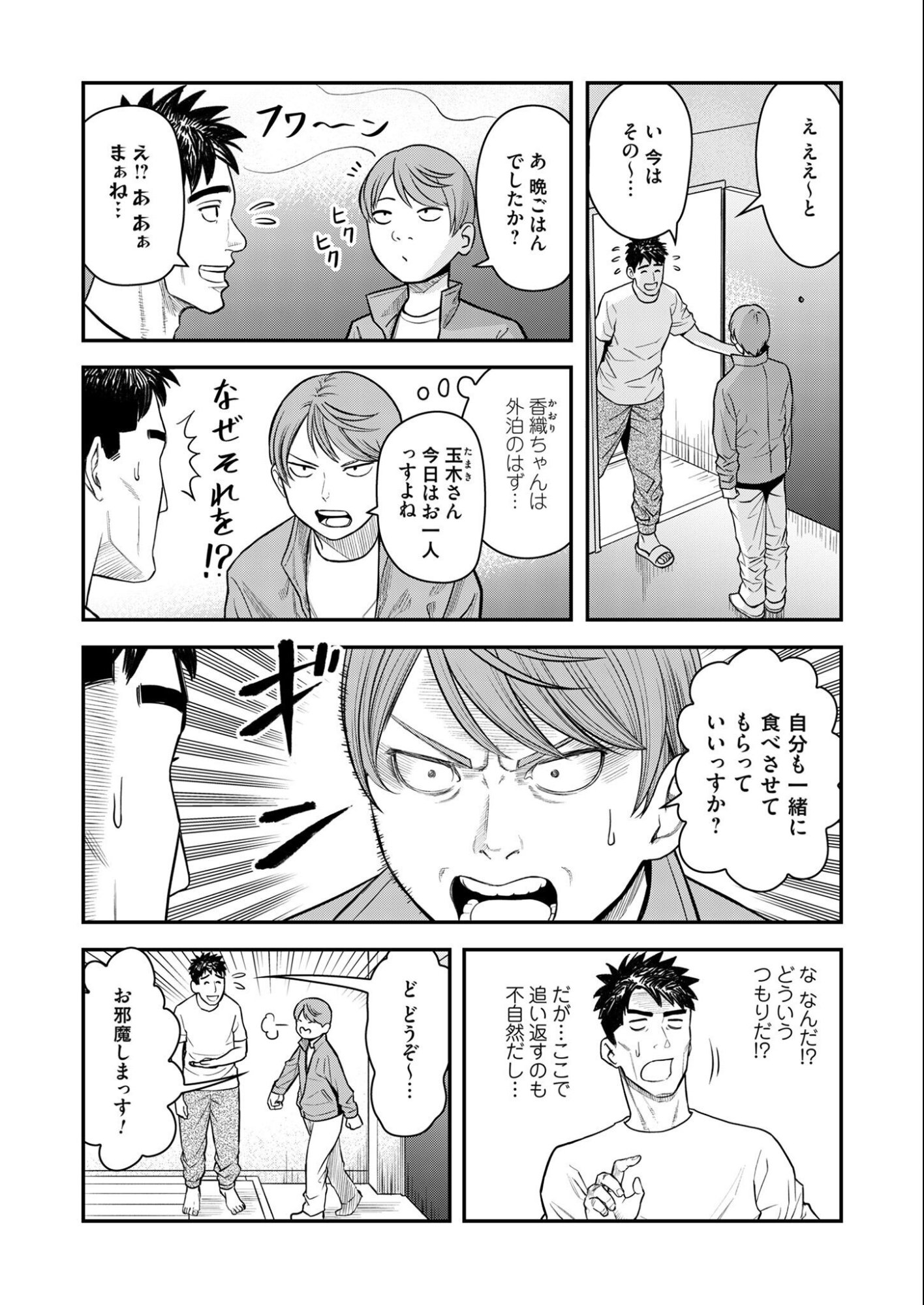 Olympia of Infidelity Chapter 11 12ページ