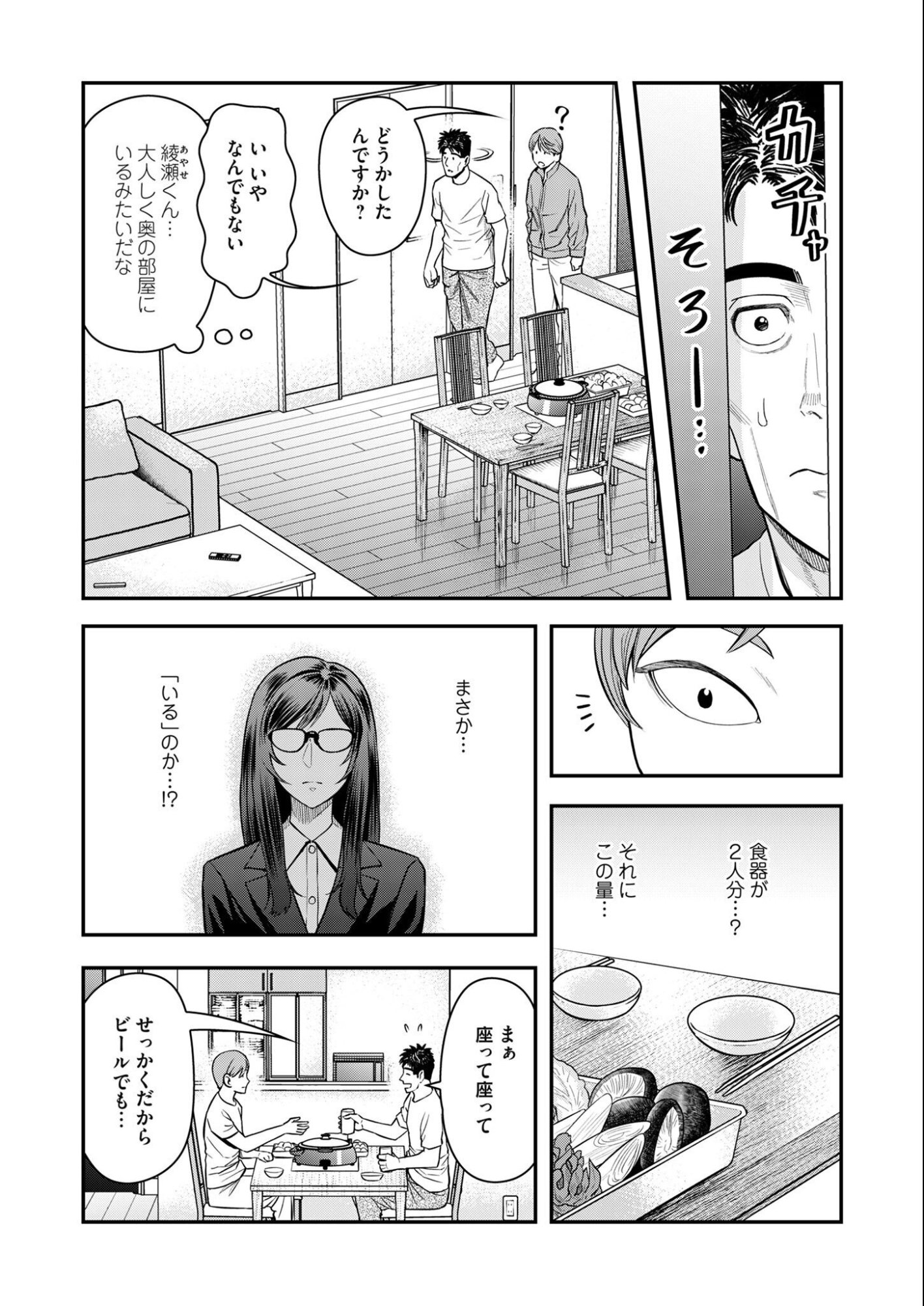 Olympia of Infidelity Chapter 11 13ページ
