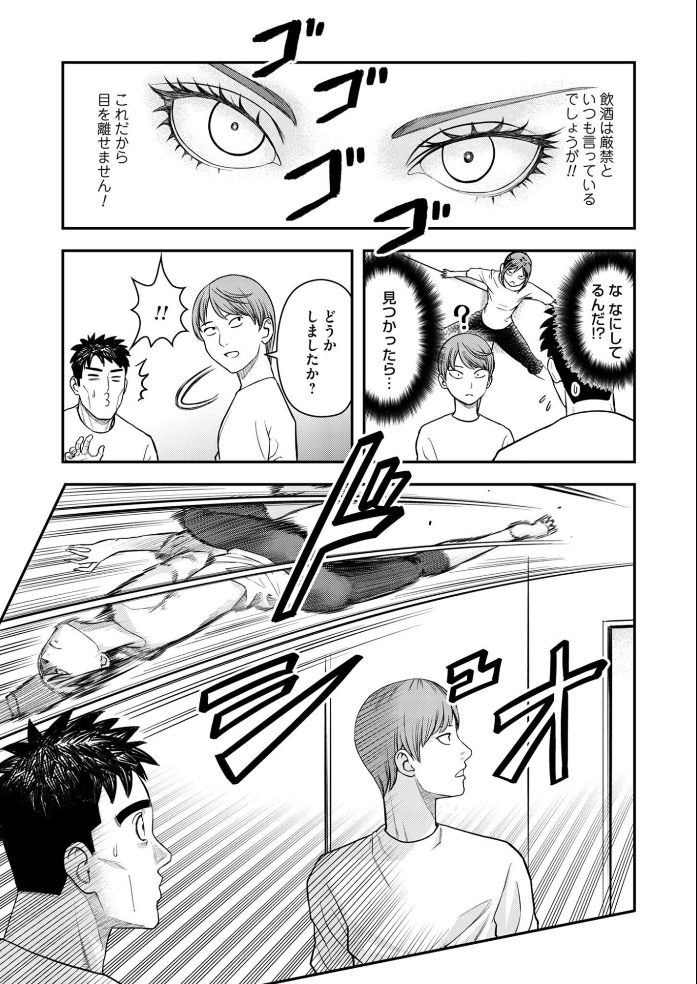 Olympia of Infidelity Chapter 11 15ページ