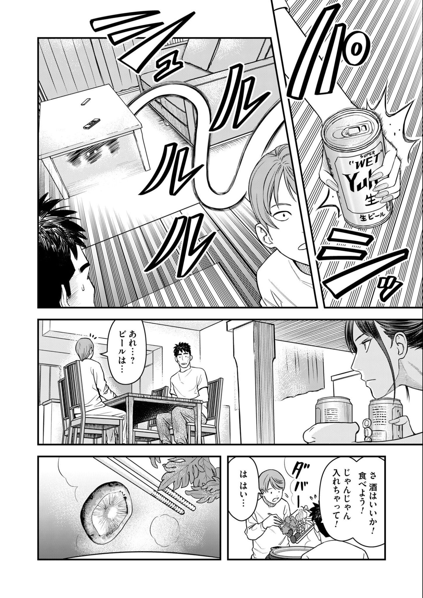 Olympia of Infidelity Chapter 11 16ページ