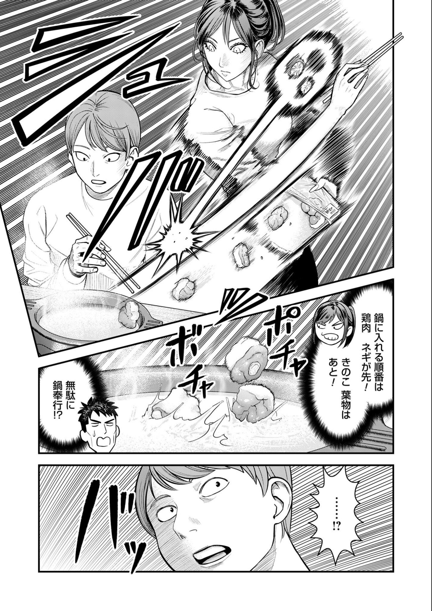 Olympia of Infidelity Chapter 11 17ページ