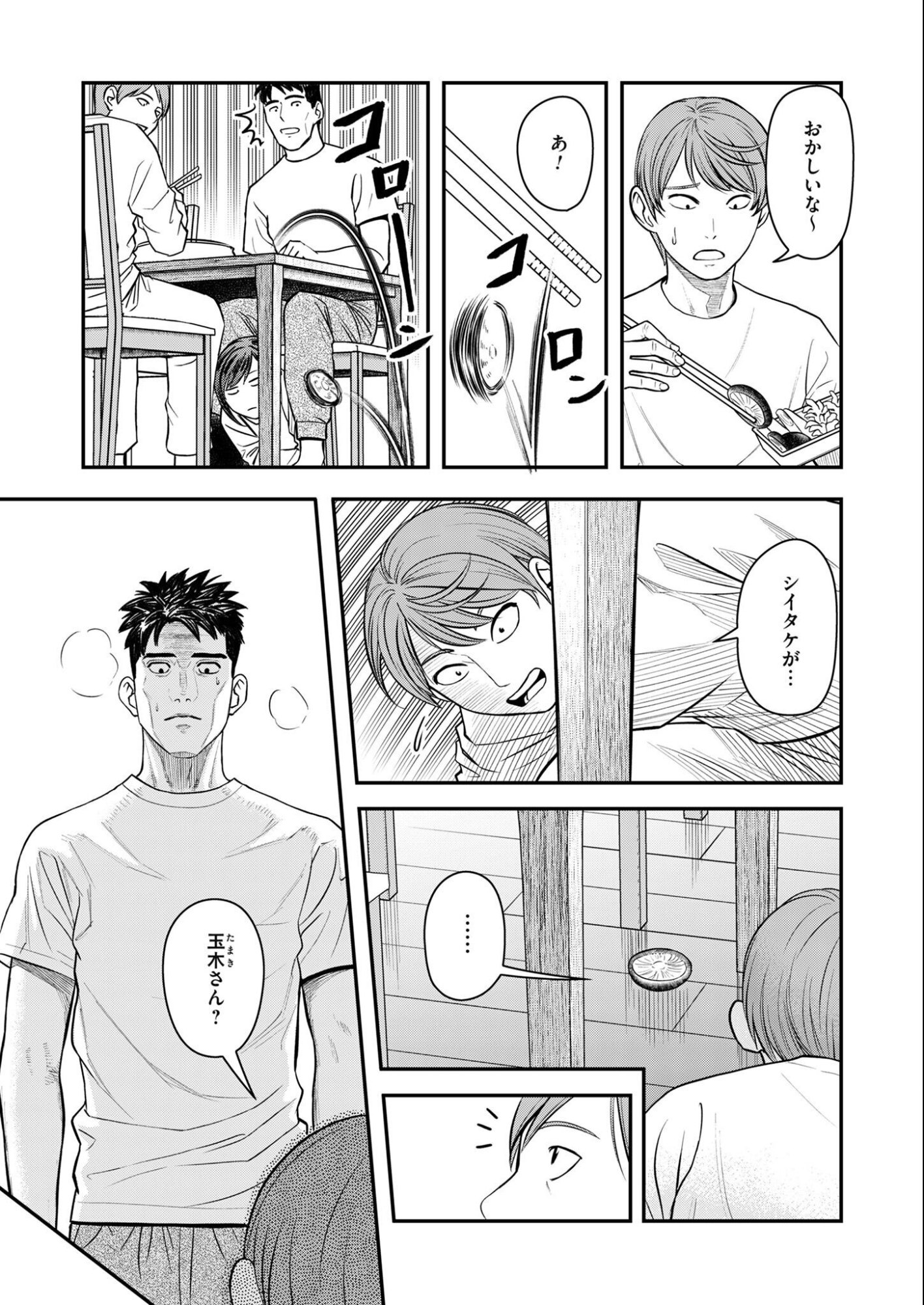 Olympia of Infidelity Chapter 11 19ページ