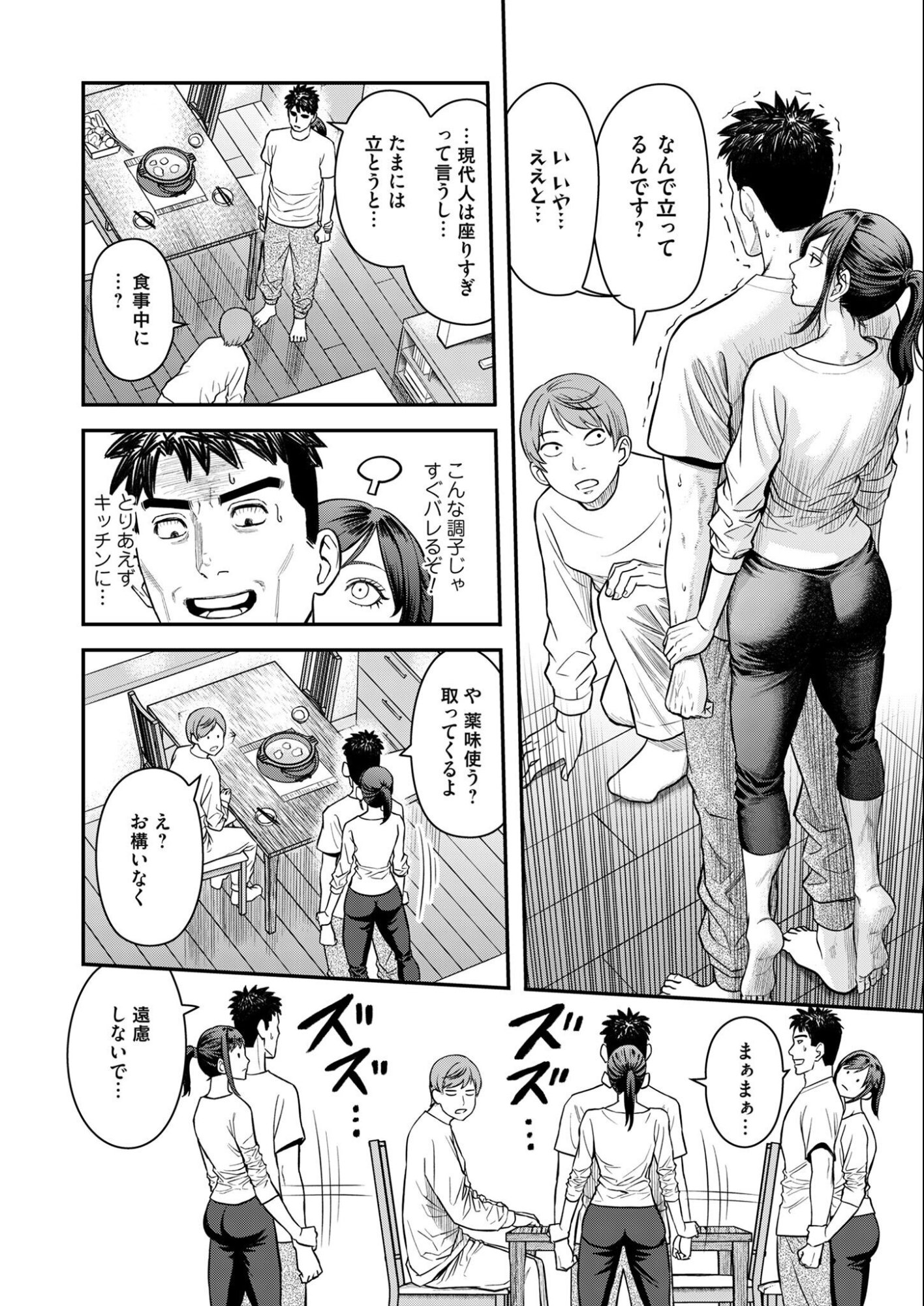 Olympia of Infidelity Chapter 11 20ページ