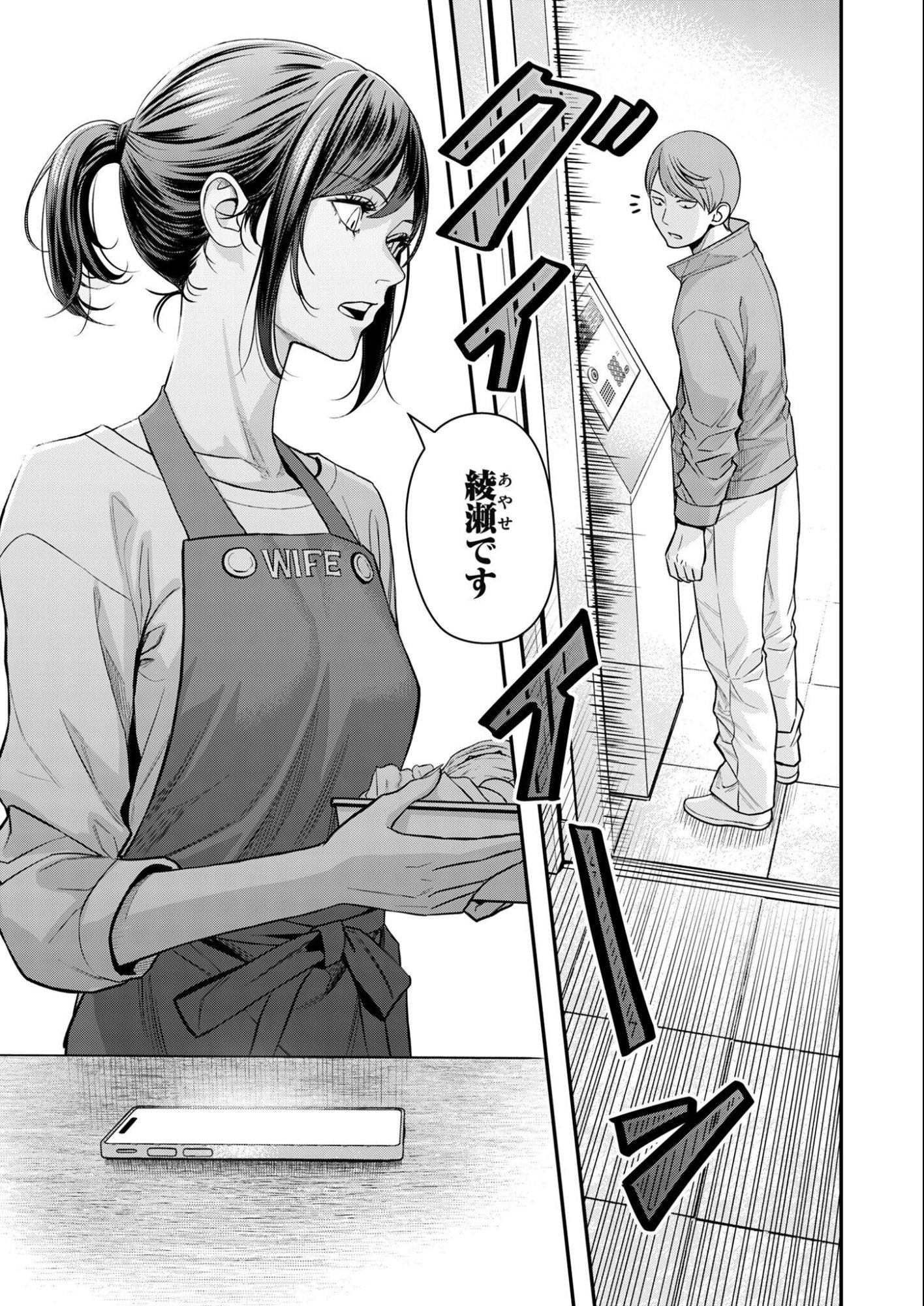 Olympia of Infidelity Chapter 11 3ページ