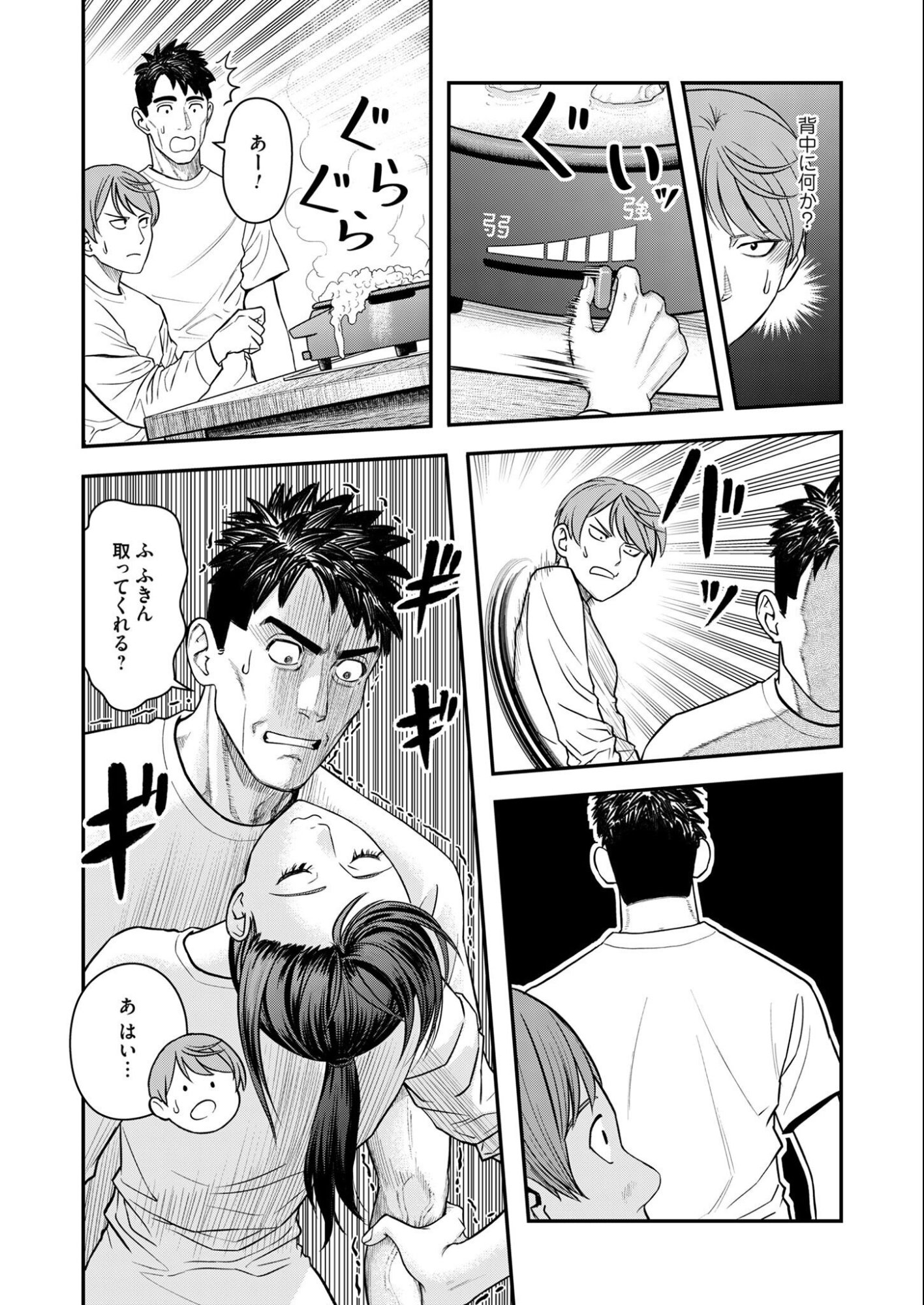 Olympia of Infidelity Chapter 11 21ページ