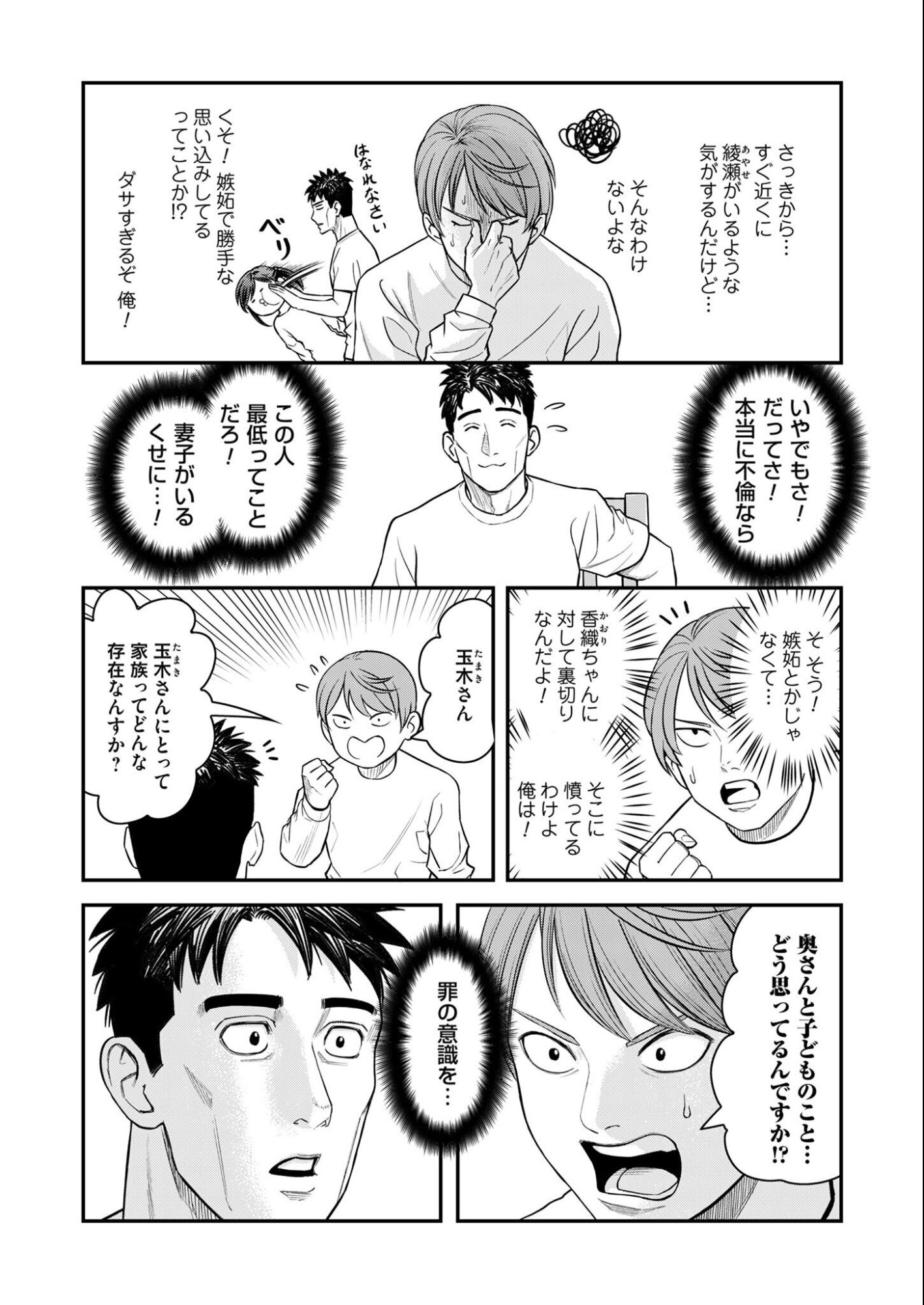 Olympia of Infidelity Chapter 11 22ページ