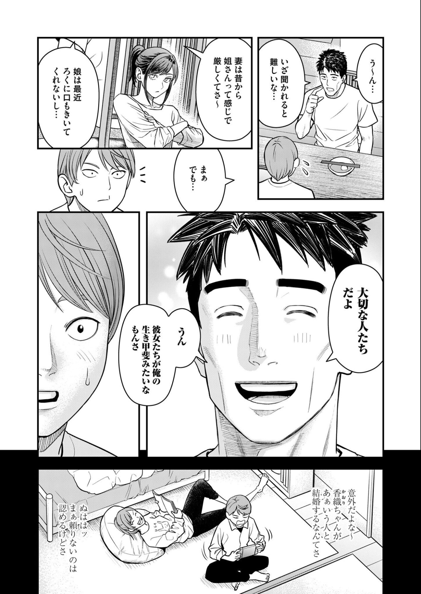 Olympia of Infidelity Chapter 11 23ページ