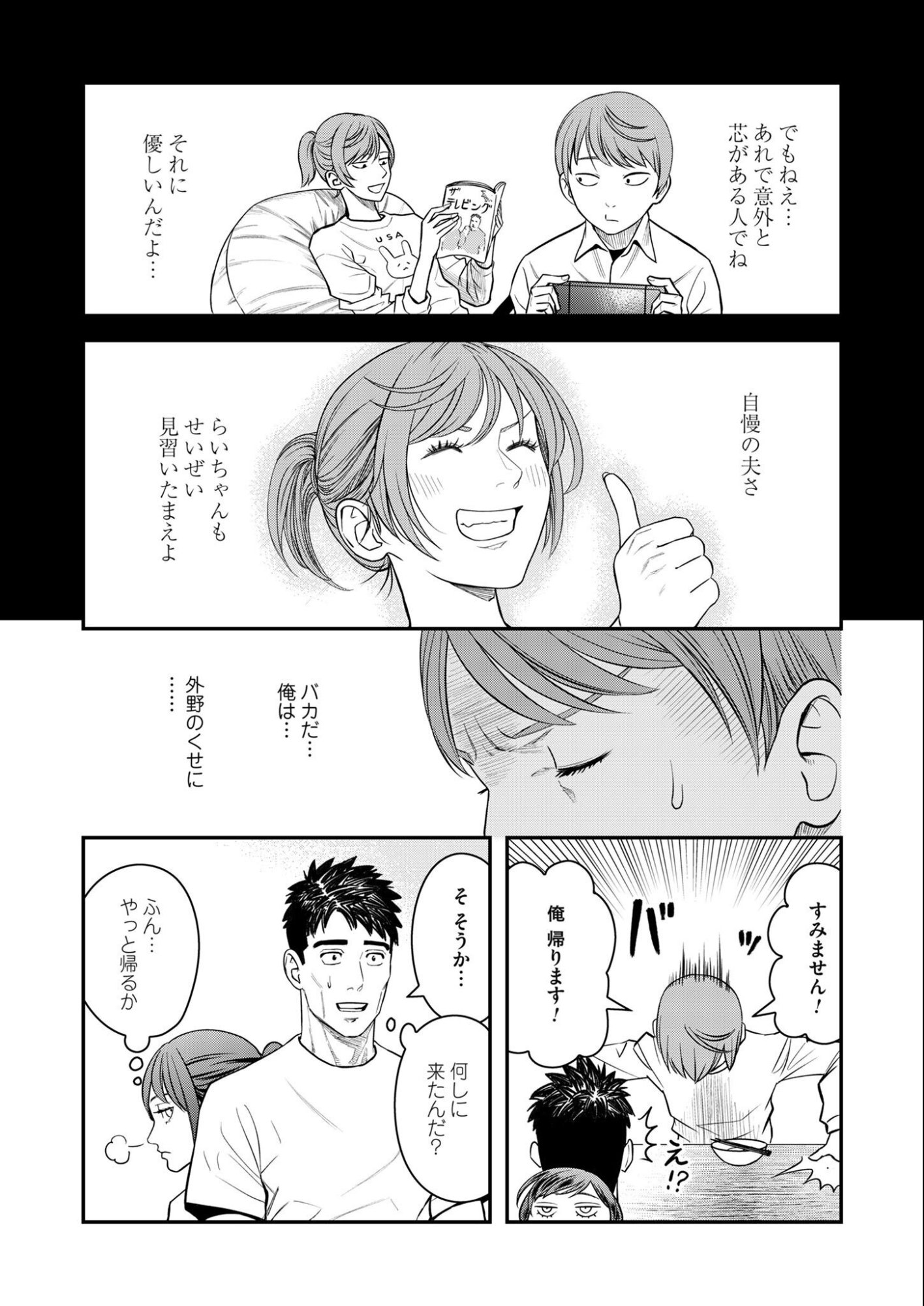 Olympia of Infidelity Chapter 11 24ページ